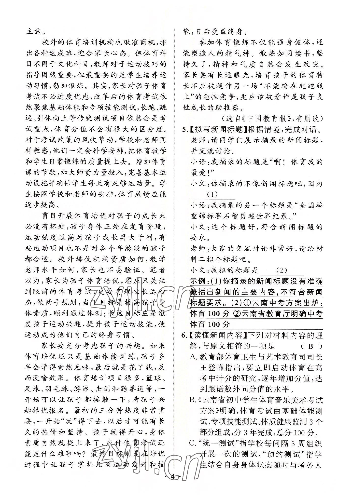 2022年黃岡100分闖關(guān)八年級語文上冊人教版 參考答案第48頁