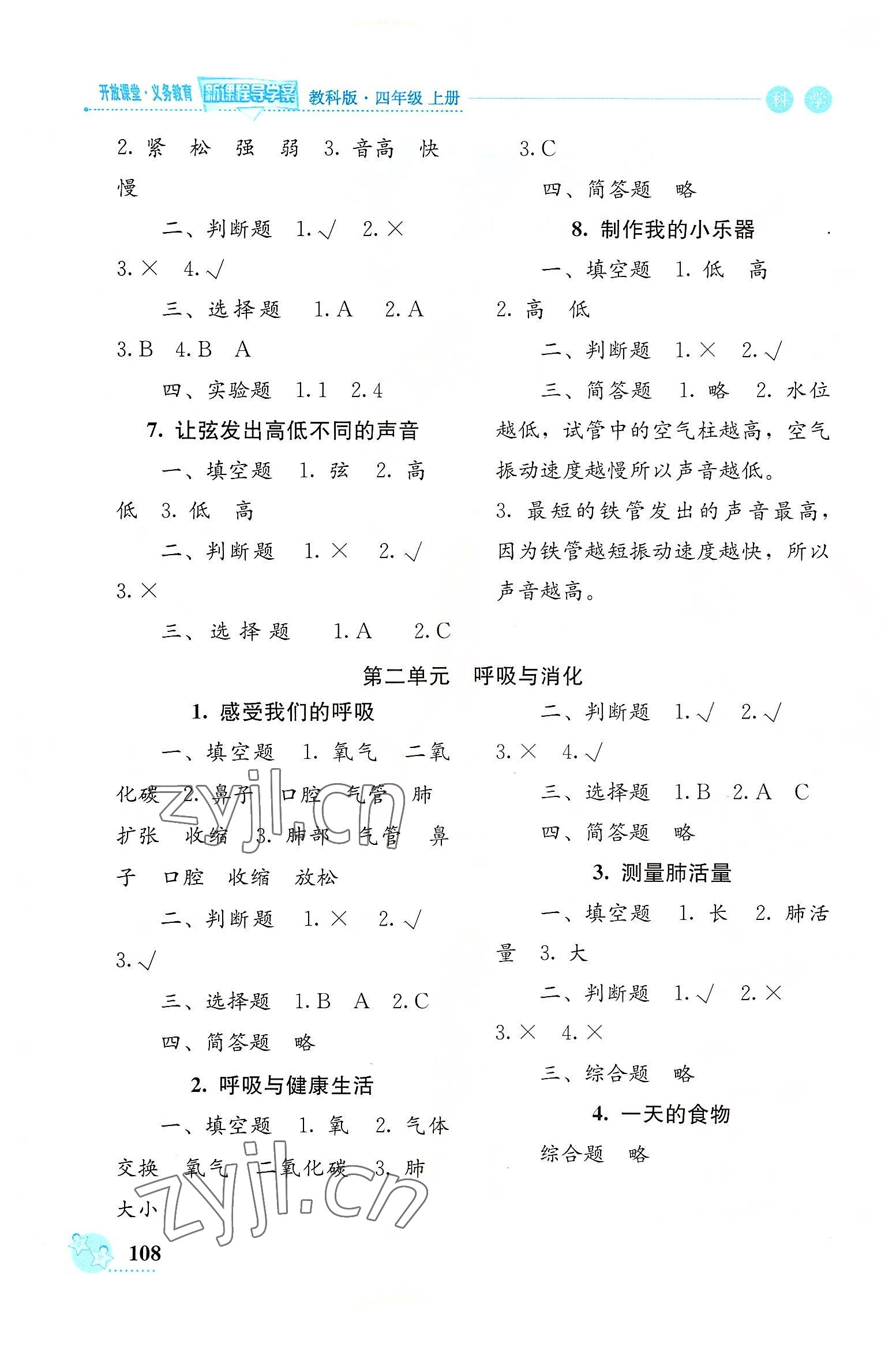 2022年開放課堂義務(wù)教育新課程導(dǎo)學(xué)案四年級科學(xué)上冊教科版 參考答案第2頁