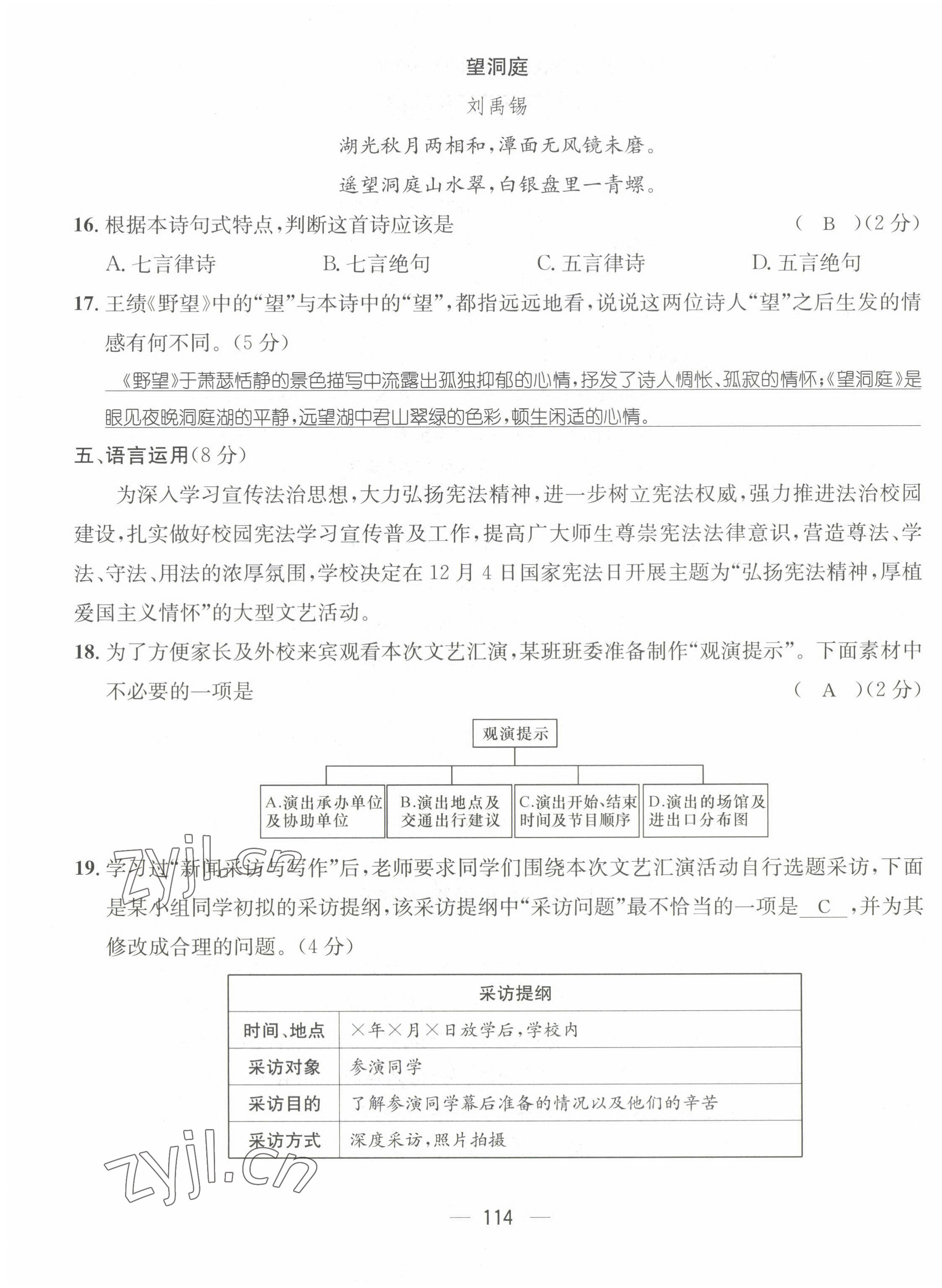 2022年名师测控八年级语文上册人教版贵阳专版 参考答案第19页