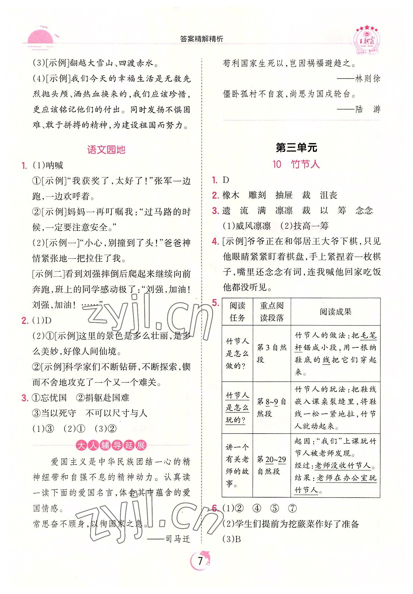 2022年王朝霞德才兼备作业创新设计六年级语文上册人教版 第7页