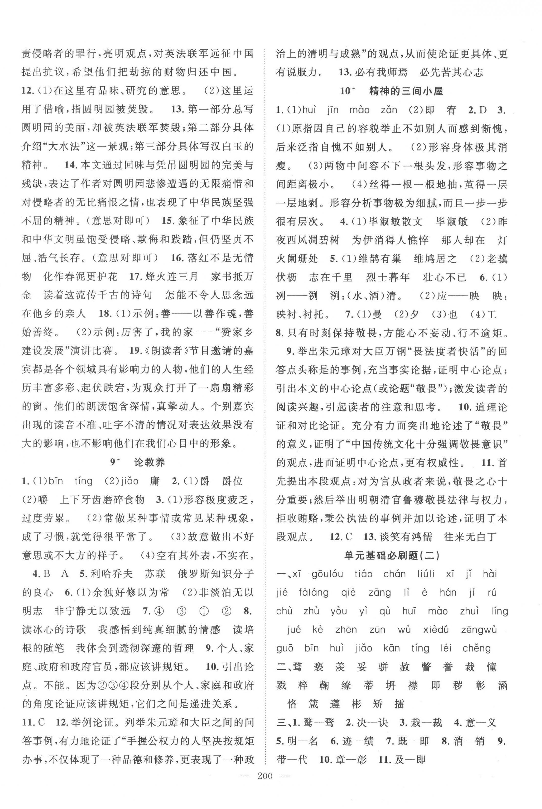 2022年名師學(xué)案九年級語文上冊人教版宜昌專版 第4頁