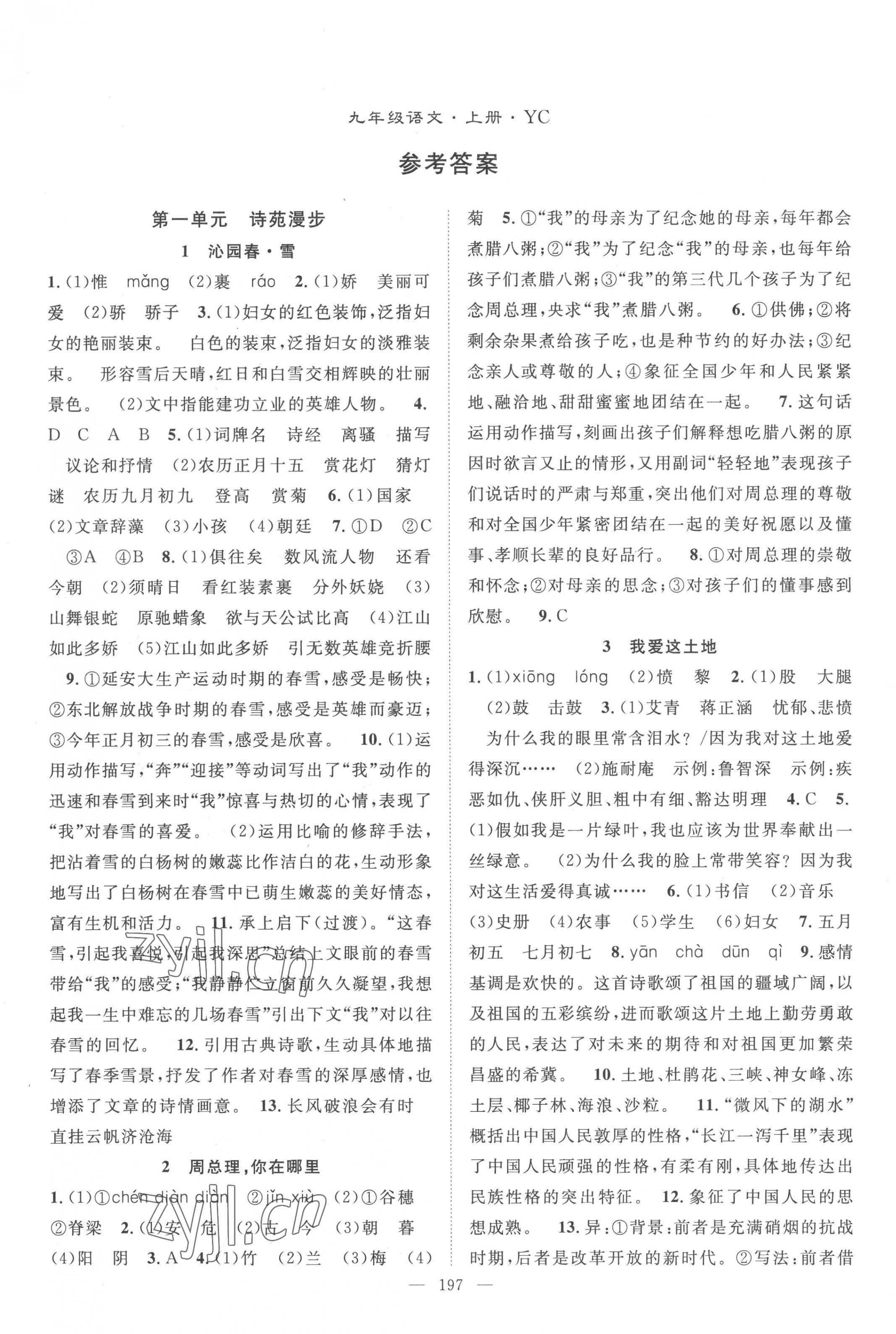 2022年名師學(xué)案九年級語文上冊人教版宜昌專版 第1頁