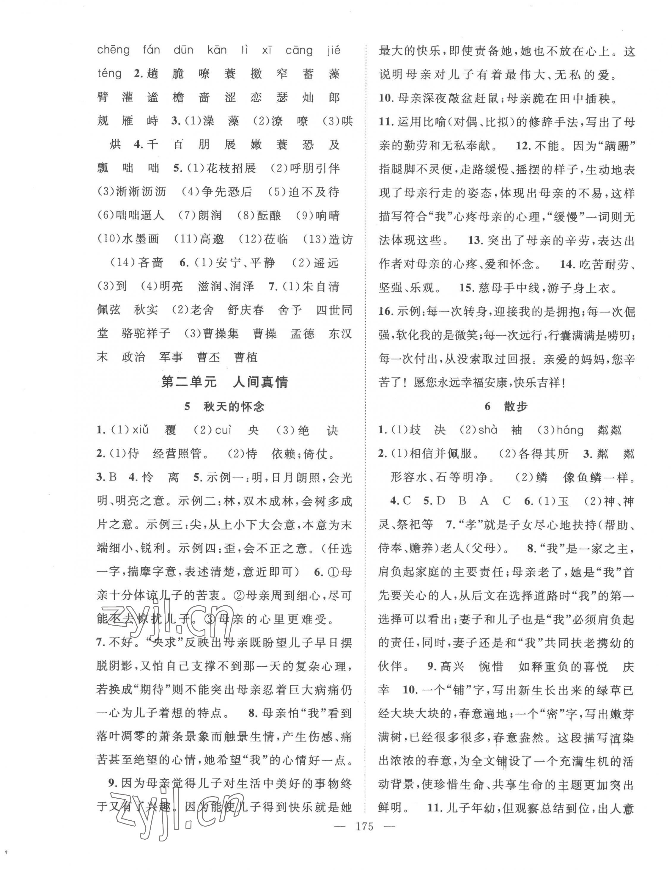 2022年名師學(xué)案七年級語文上冊人教版宜昌專版 第3頁