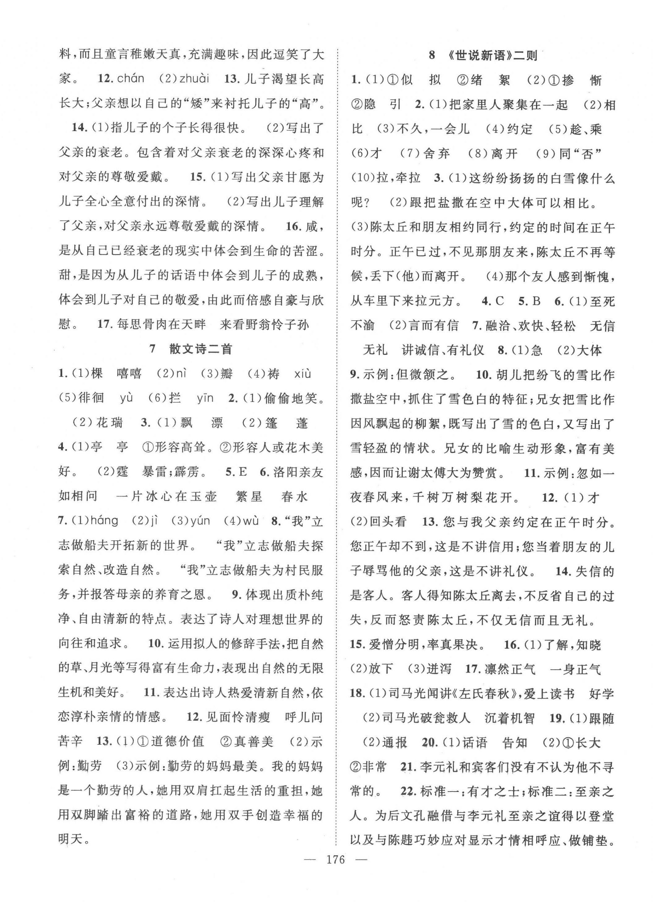 2022年名師學(xué)案七年級語文上冊人教版宜昌專版 第4頁