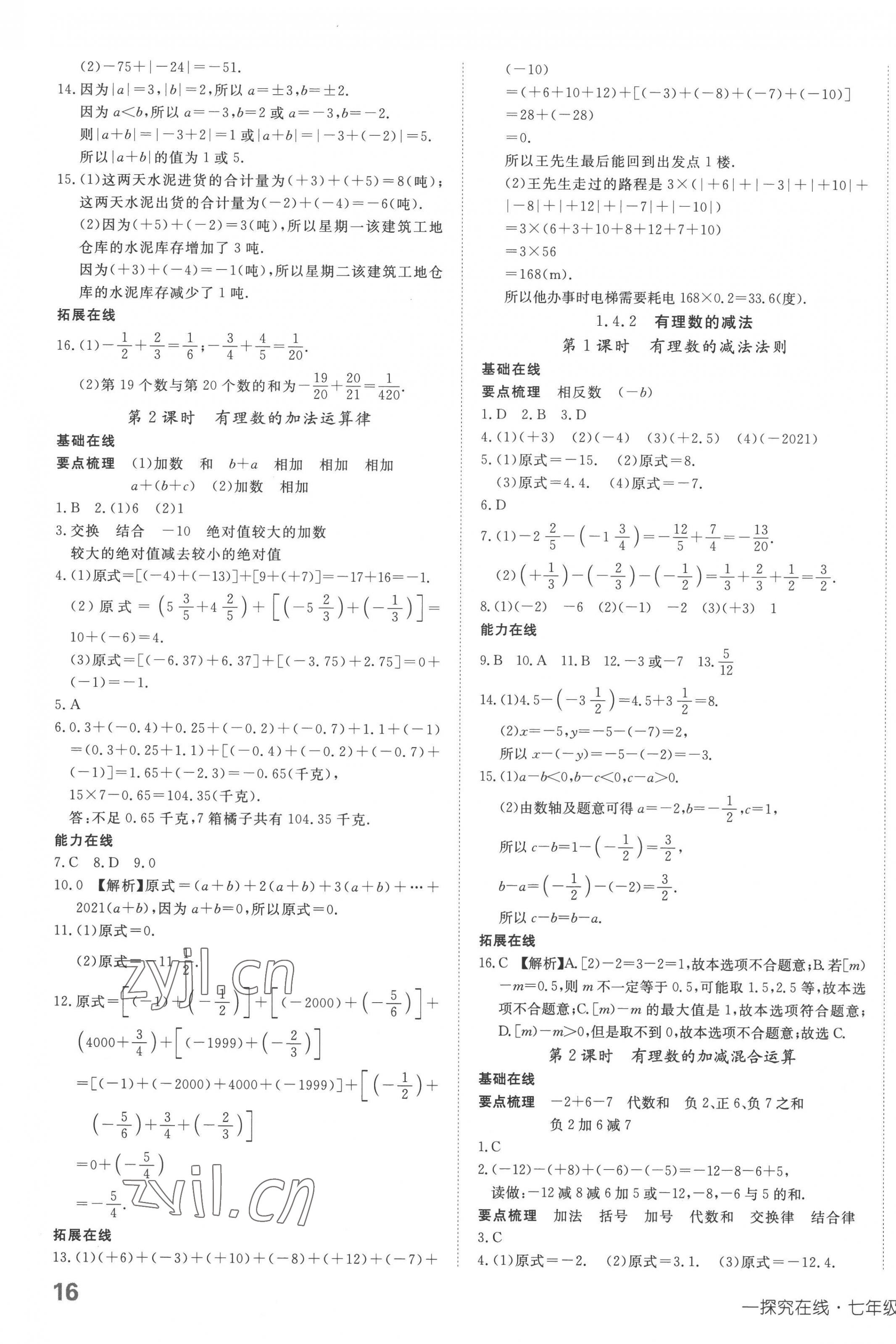 2022年探究在线高效课堂七年级数学上册湘教版 第3页