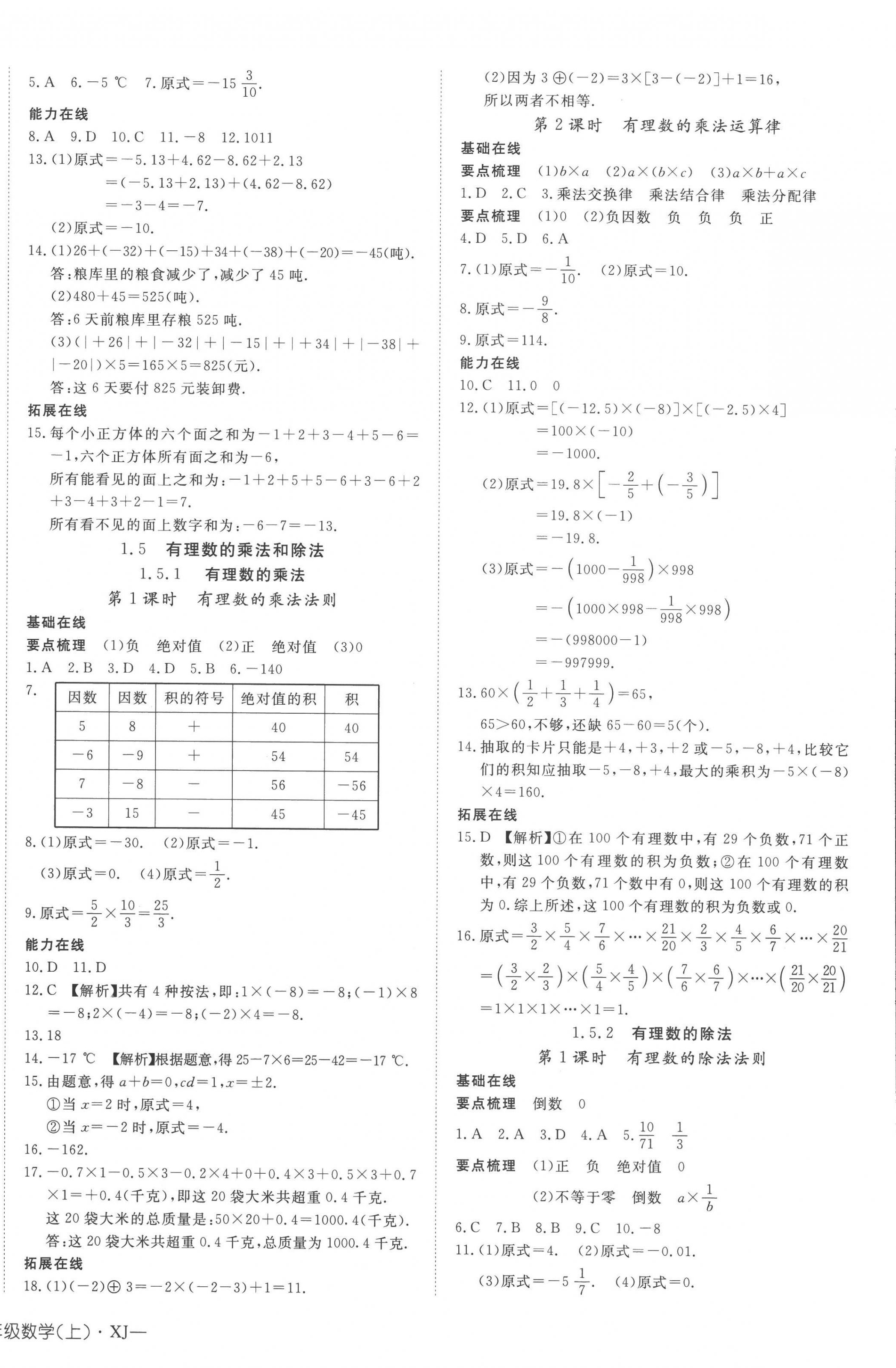 2022年探究在线高效课堂七年级数学上册湘教版 第4页