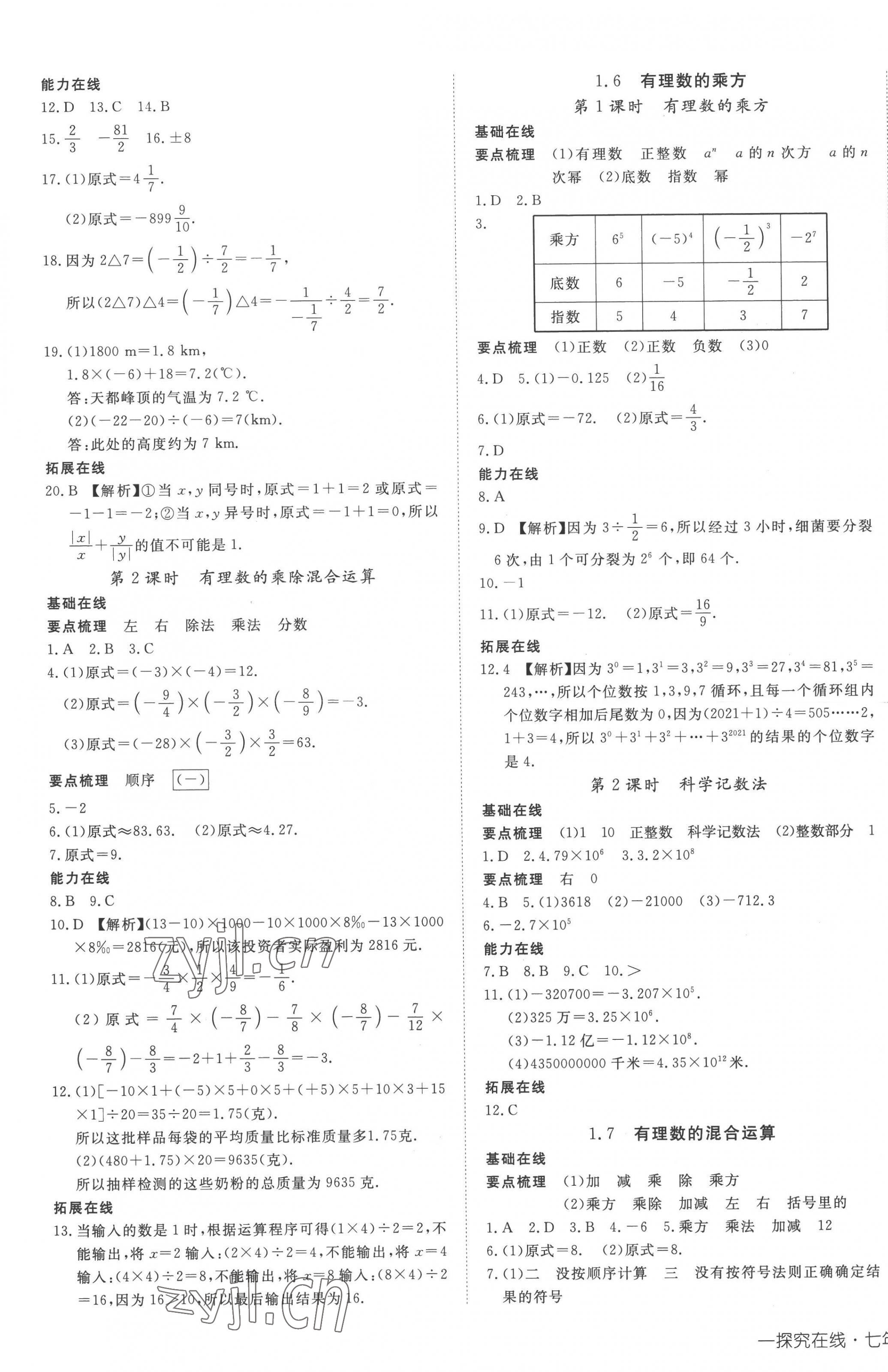2022年探究在线高效课堂七年级数学上册湘教版 第5页