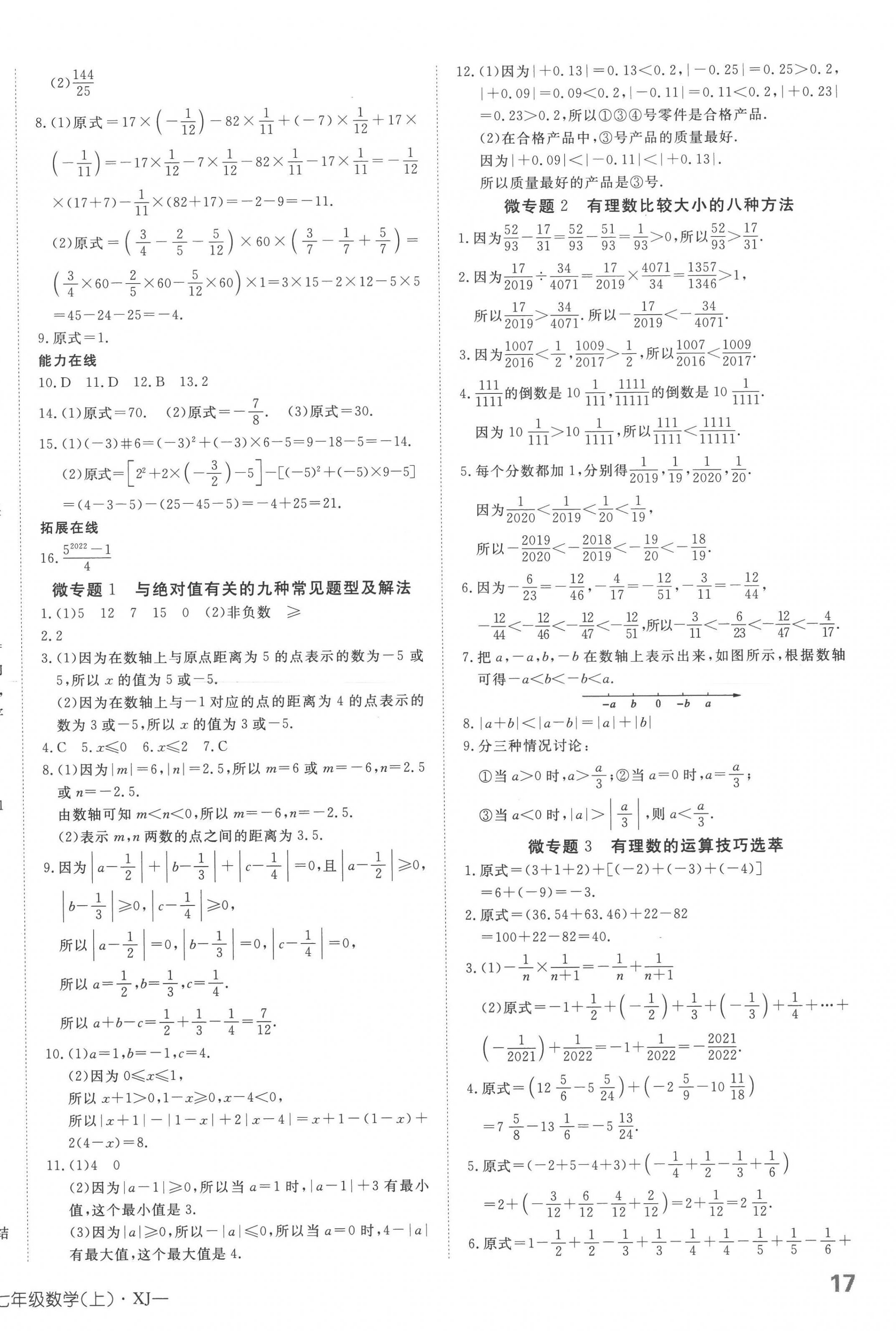 2022年探究在线高效课堂七年级数学上册湘教版 第6页