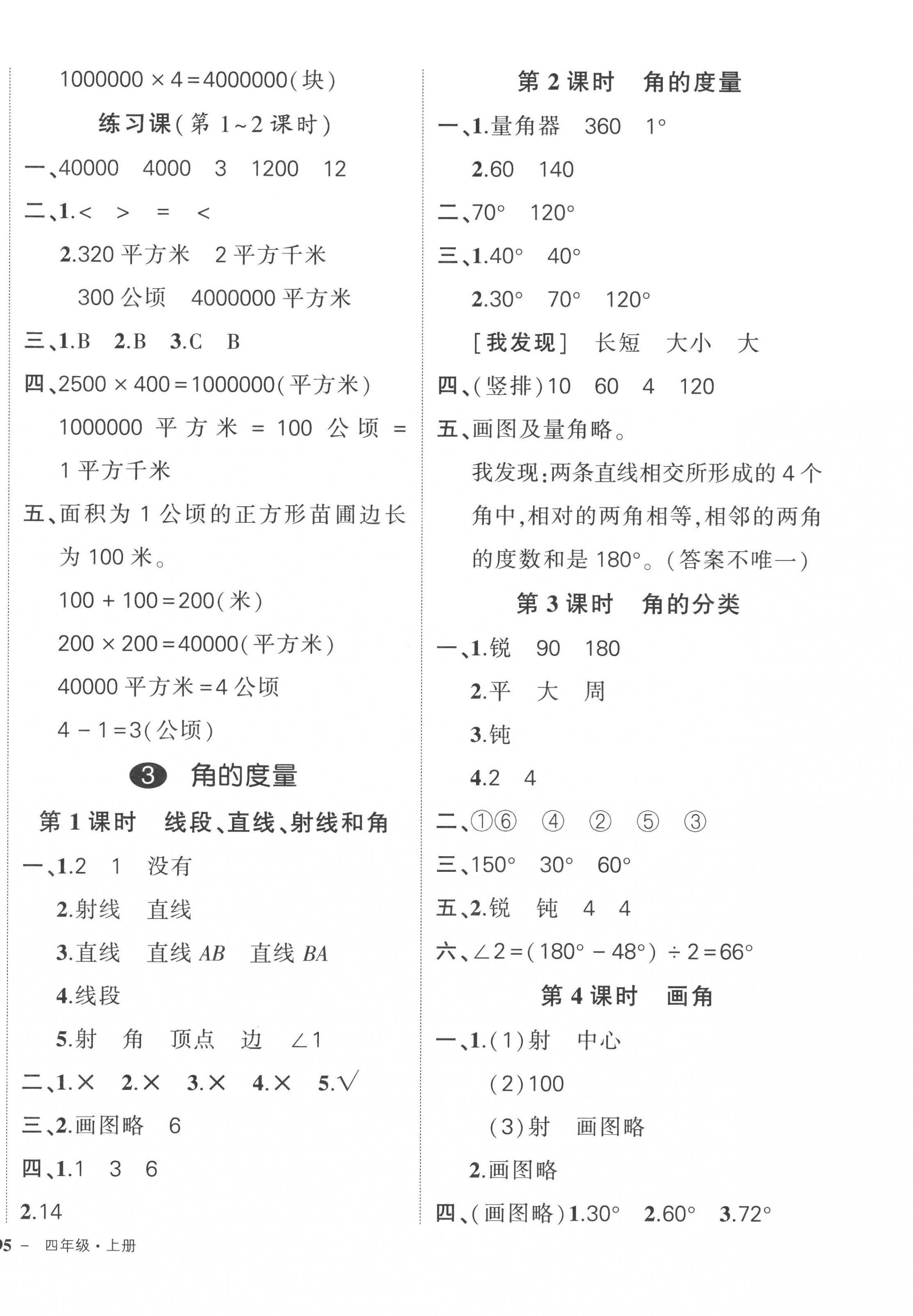 2022年状元成才路创优作业100分四年级数学上册人教版广东专版 参考答案第6页