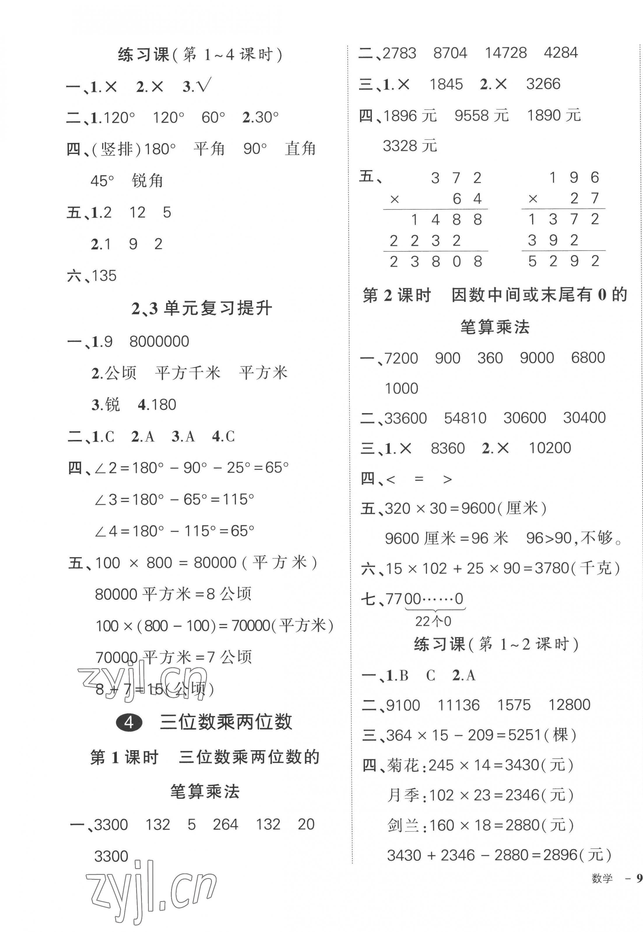 2022年状元成才路创优作业100分四年级数学上册人教版广东专版 参考答案第7页