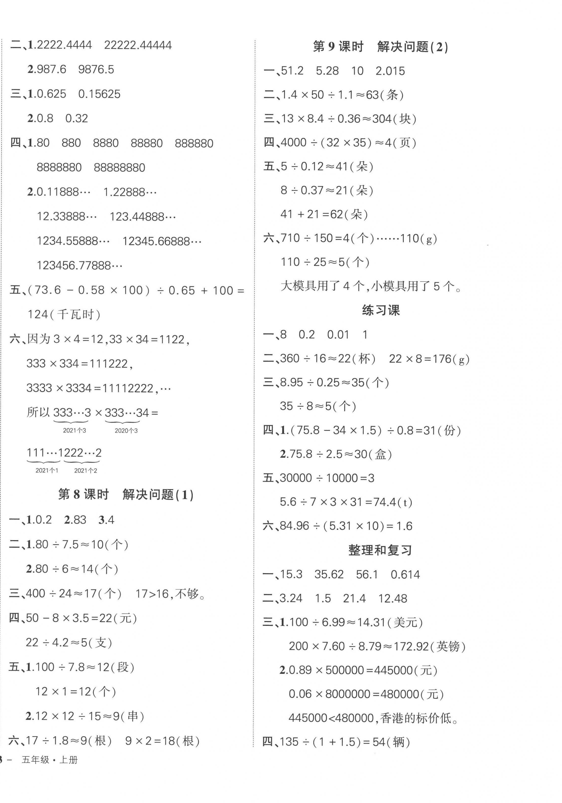 2022年状元成才路创优作业100分五年级数学上册人教版广东专版 参考答案第6页