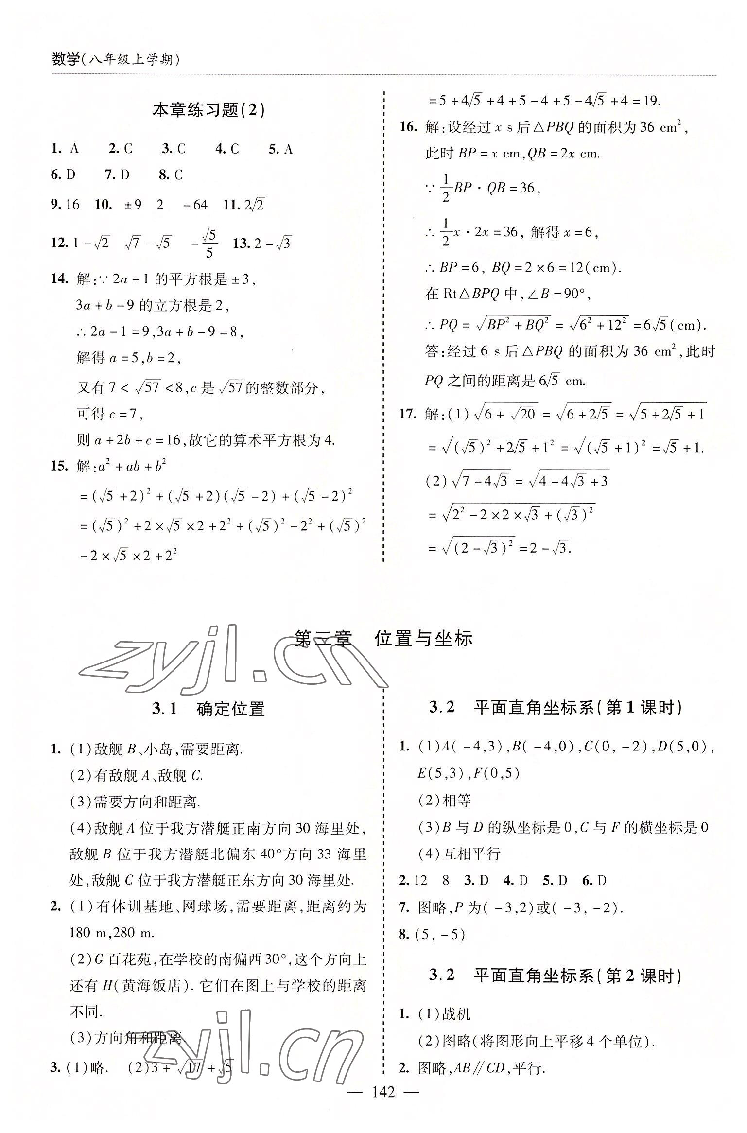 2022年新课堂学习与探究八年级数学上册北师大版 参考答案第5页