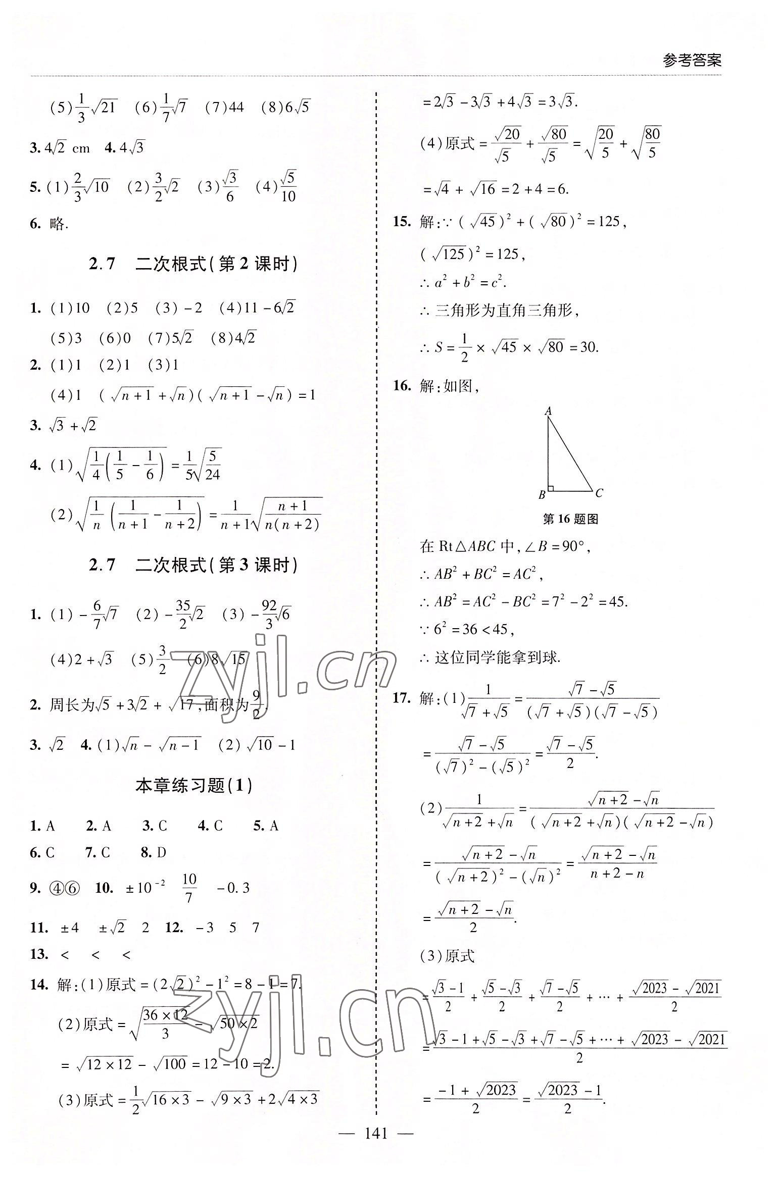 2022年新课堂学习与探究八年级数学上册北师大版 参考答案第4页