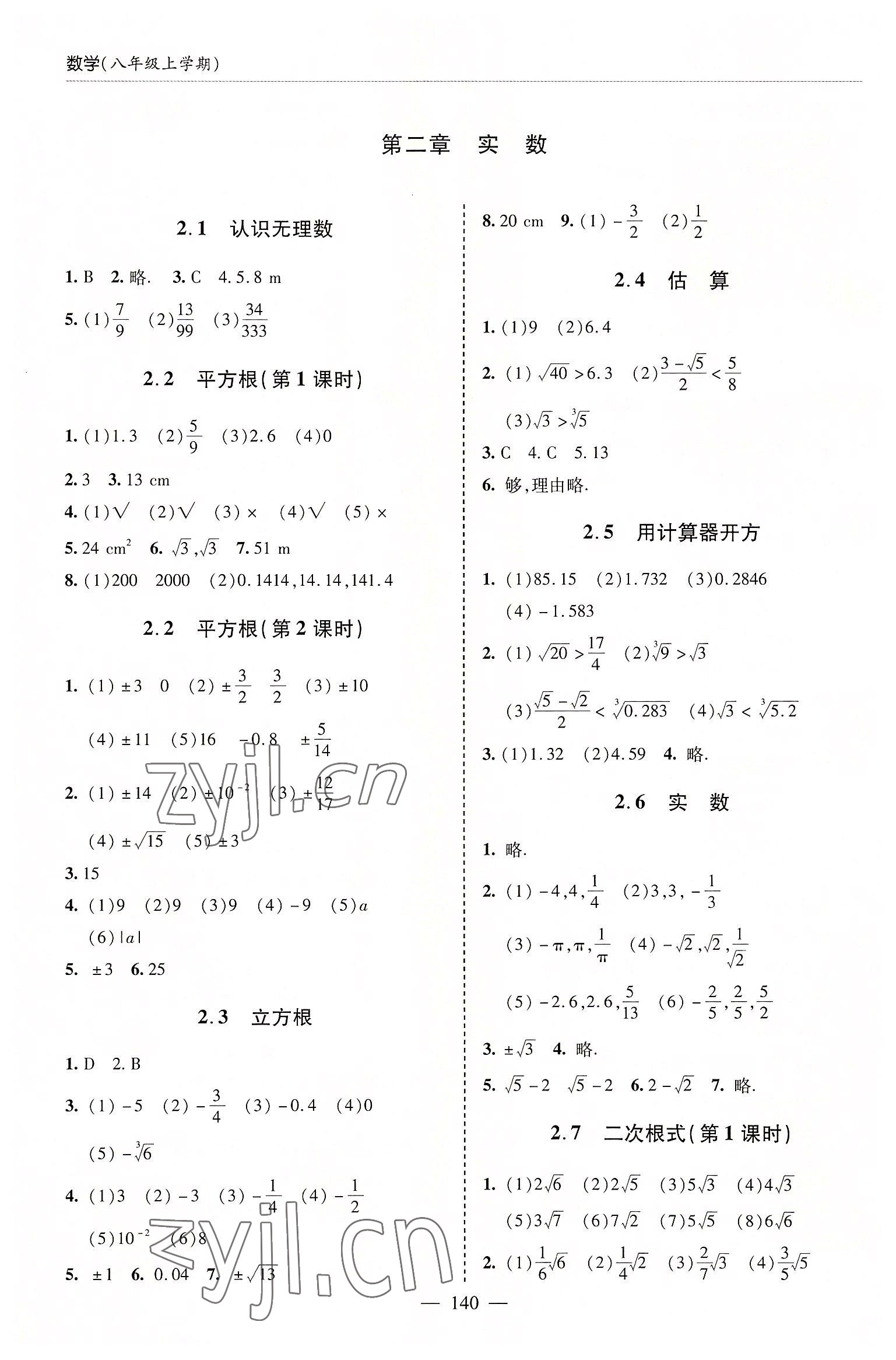 2022年新课堂学习与探究八年级数学上册北师大版 参考答案第3页