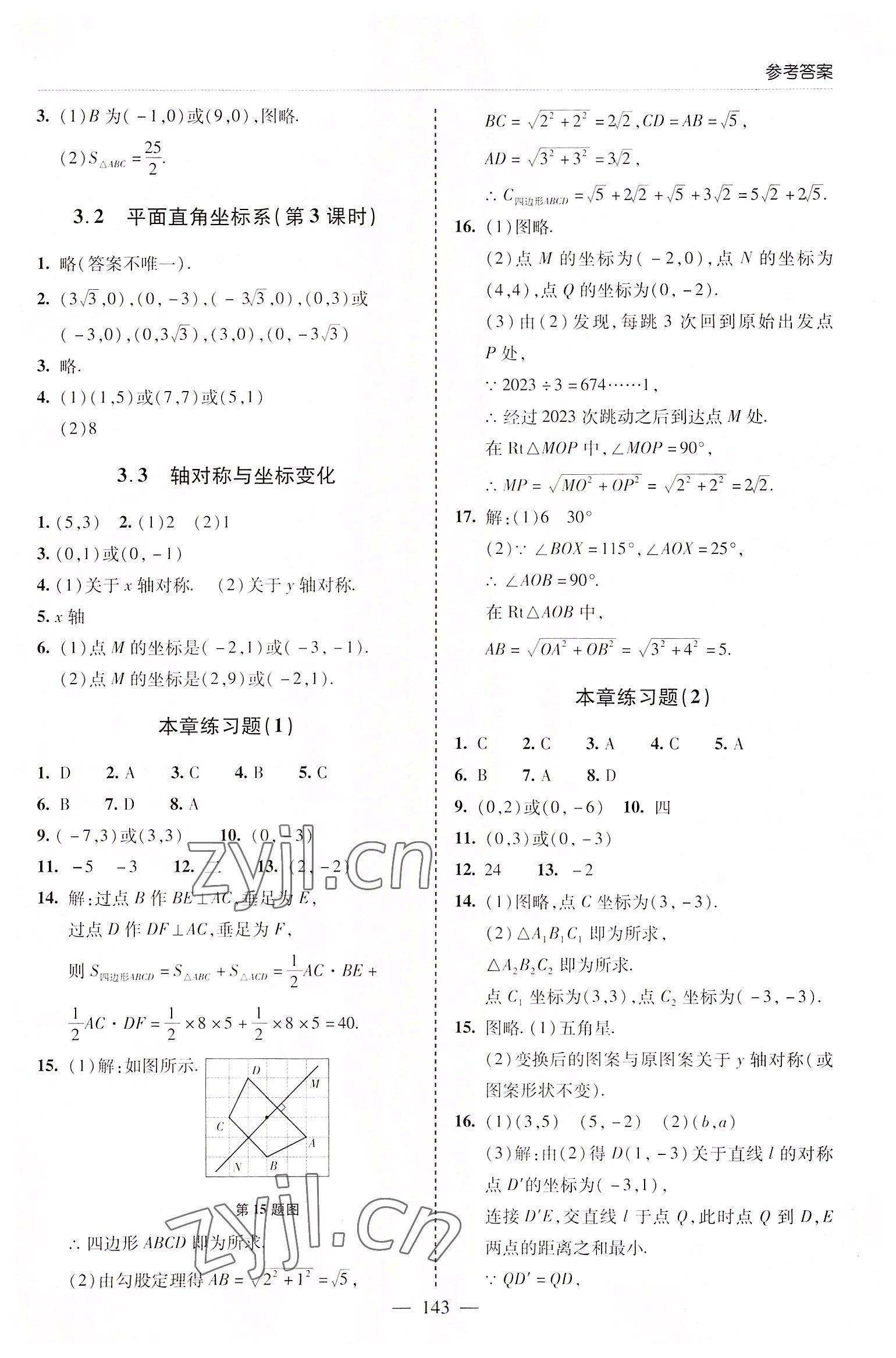 2022年新课堂学习与探究八年级数学上册北师大版 参考答案第6页