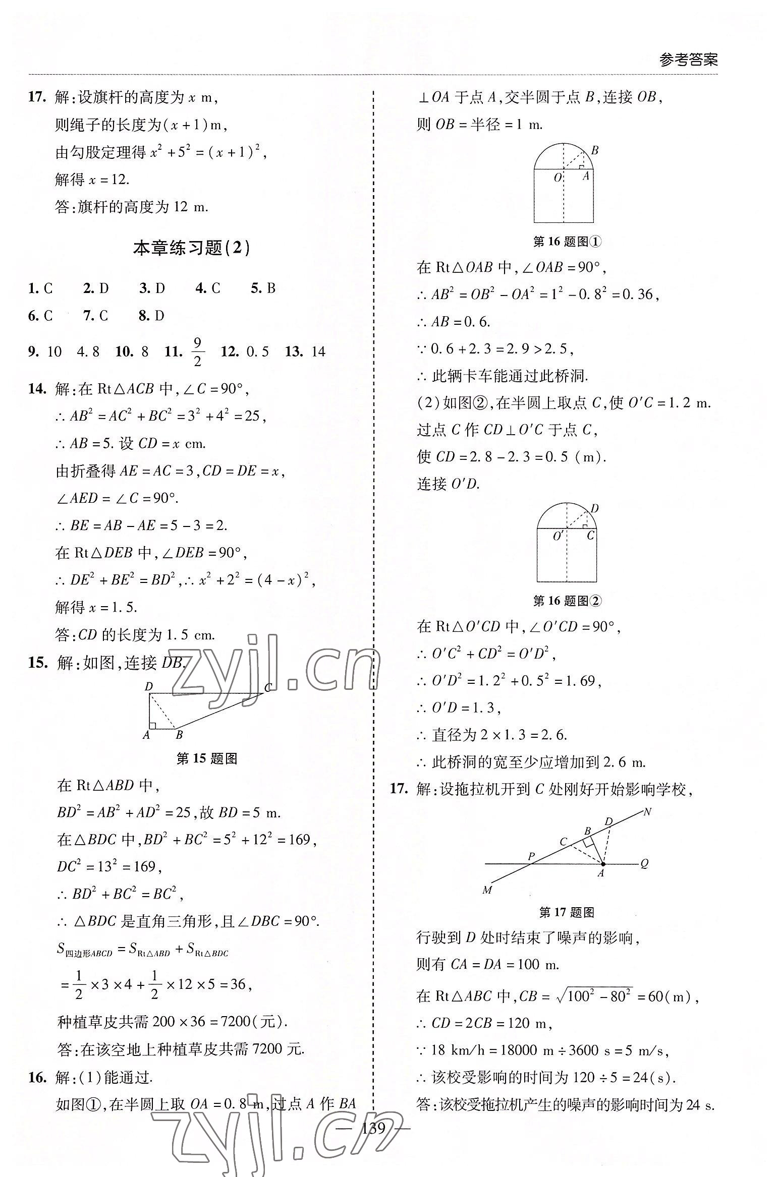 2022年新课堂学习与探究八年级数学上册北师大版 参考答案第2页