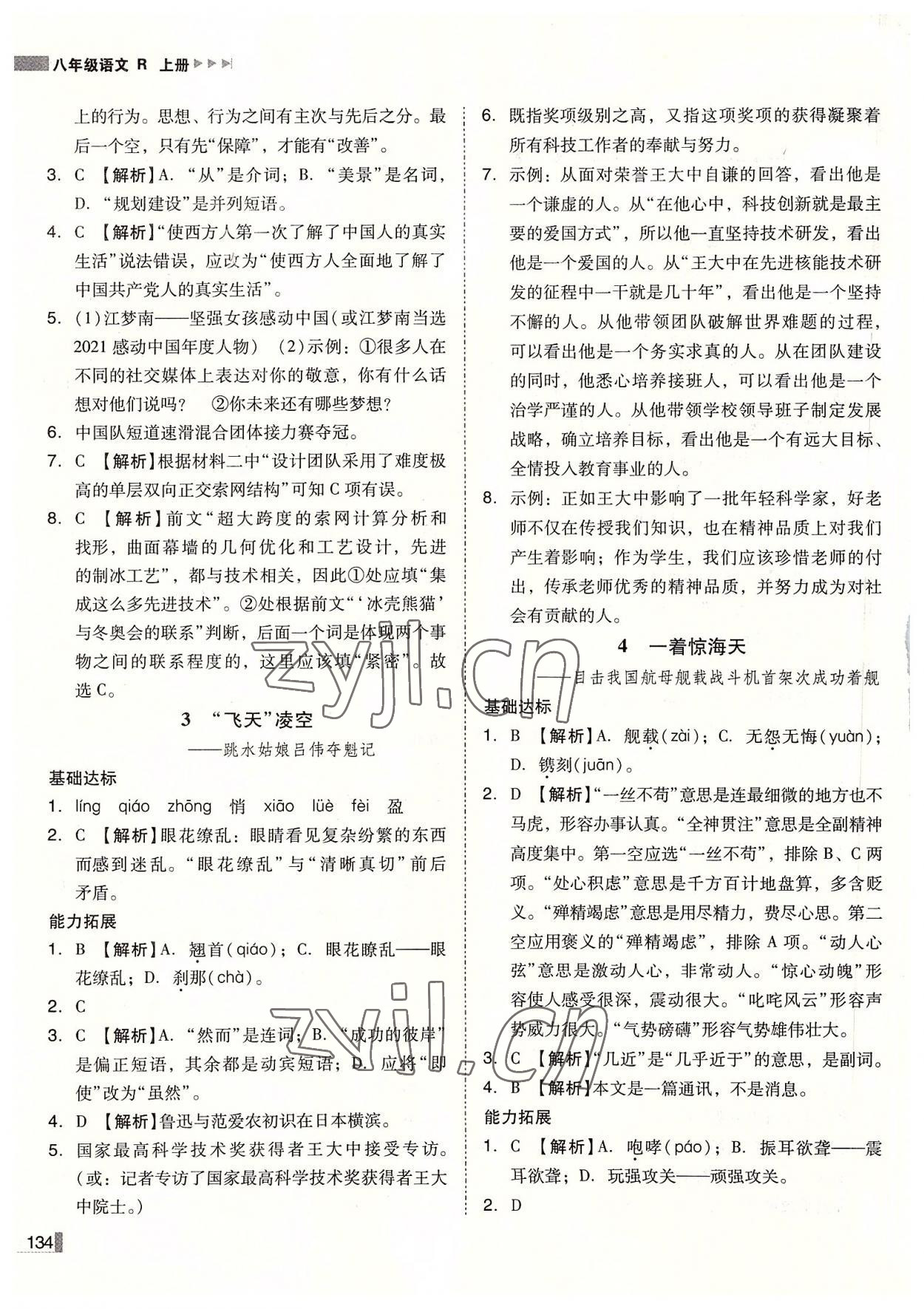 2022年辽宁作业分层培优学案八年级语文上册人教版 第2页