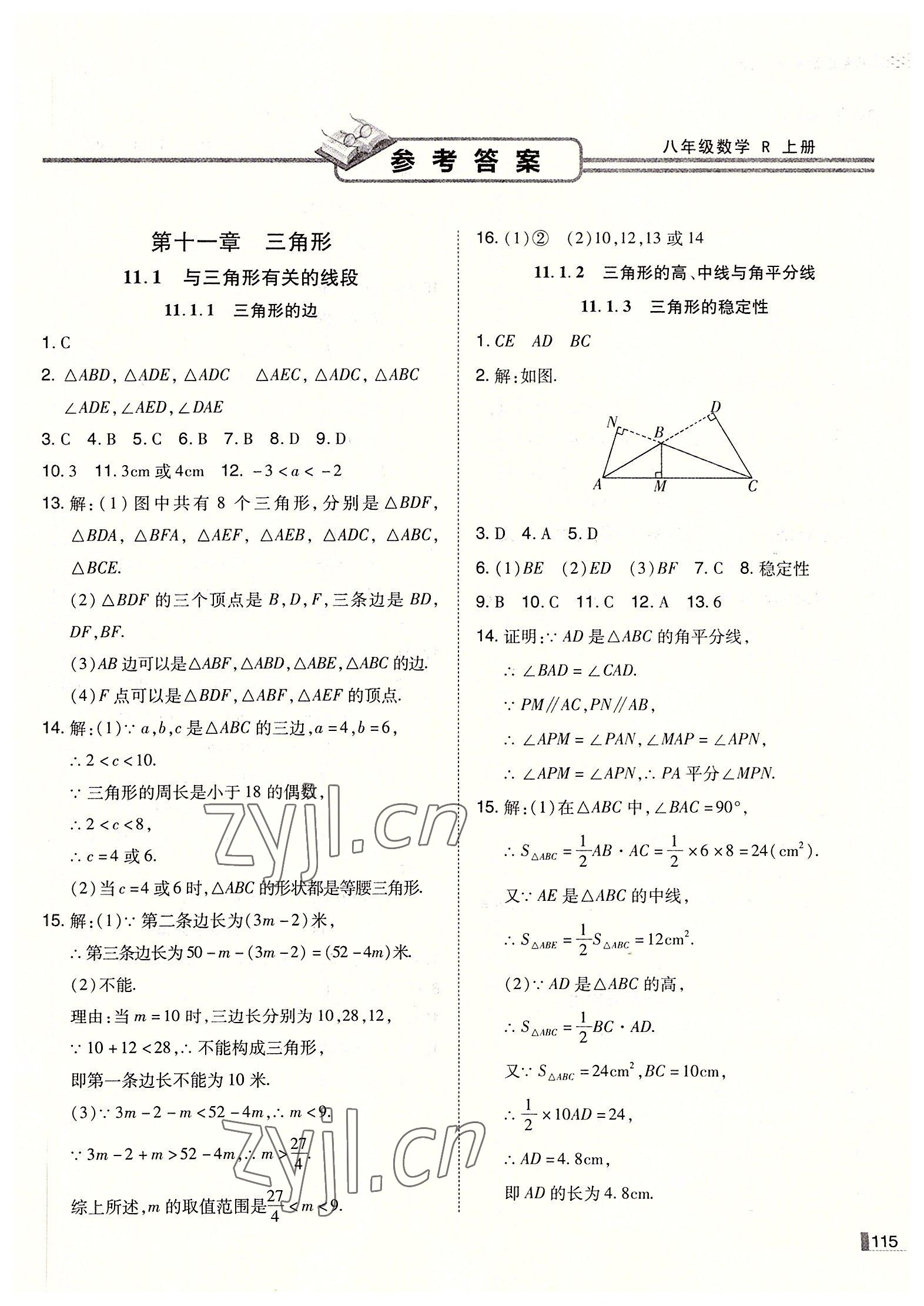 2022年辽宁作业分层培优学案八年级数学上册人教版 第1页