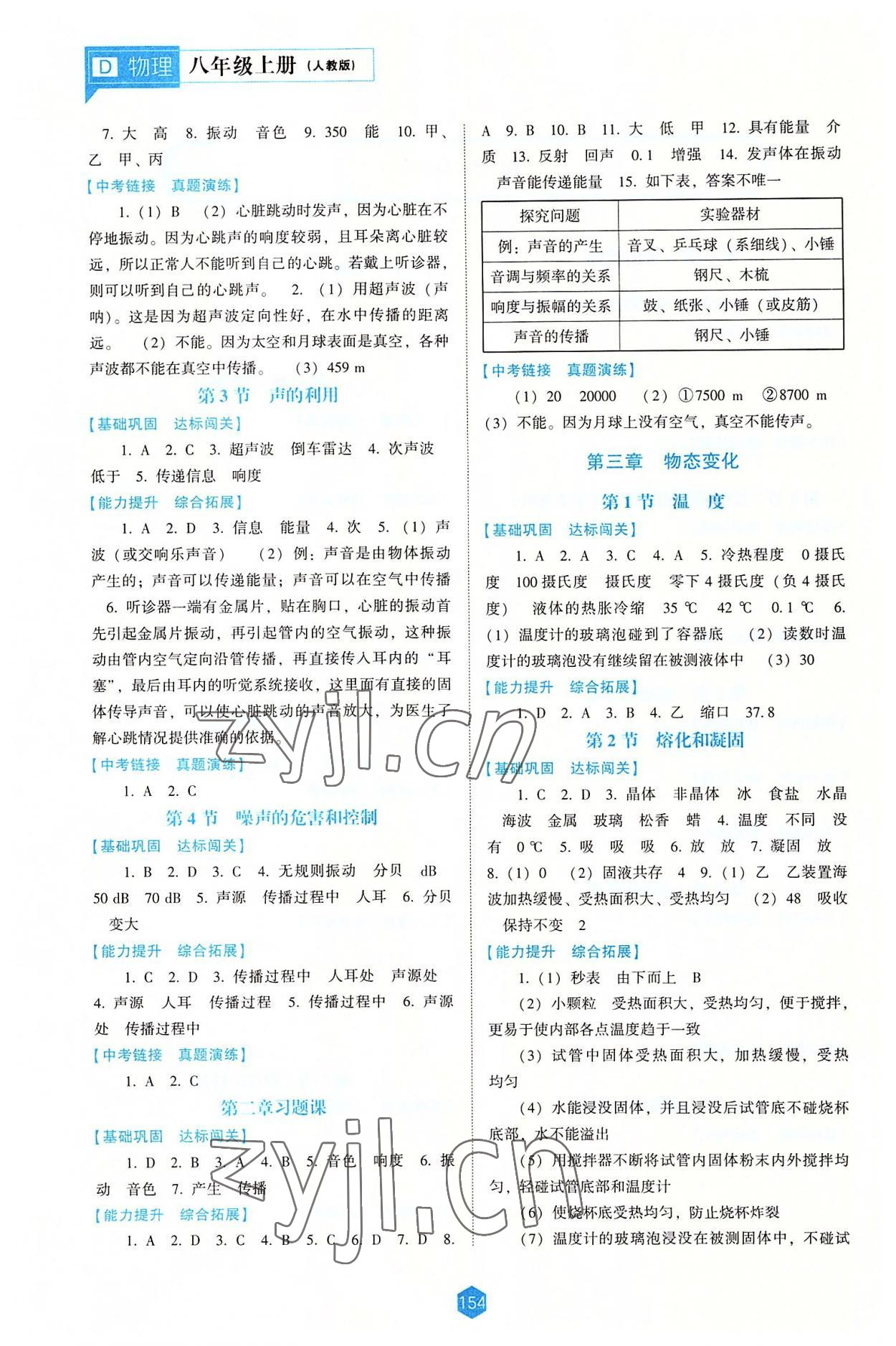 2022年新課程能力培養(yǎng)八年級(jí)物理上冊(cè)人教版大連專(zhuān)版 第2頁(yè)