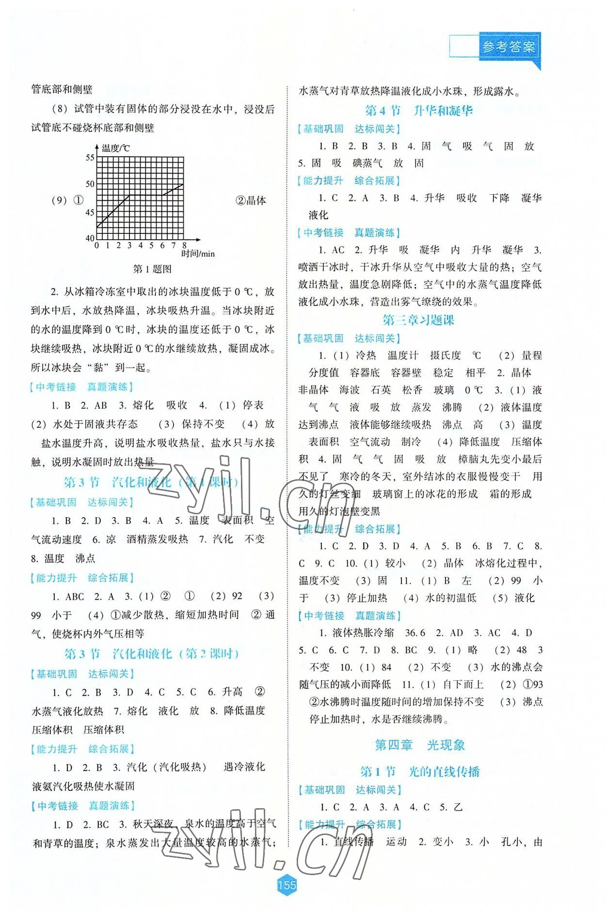 2022年新課程能力培養(yǎng)八年級物理上冊人教版大連專版 第3頁