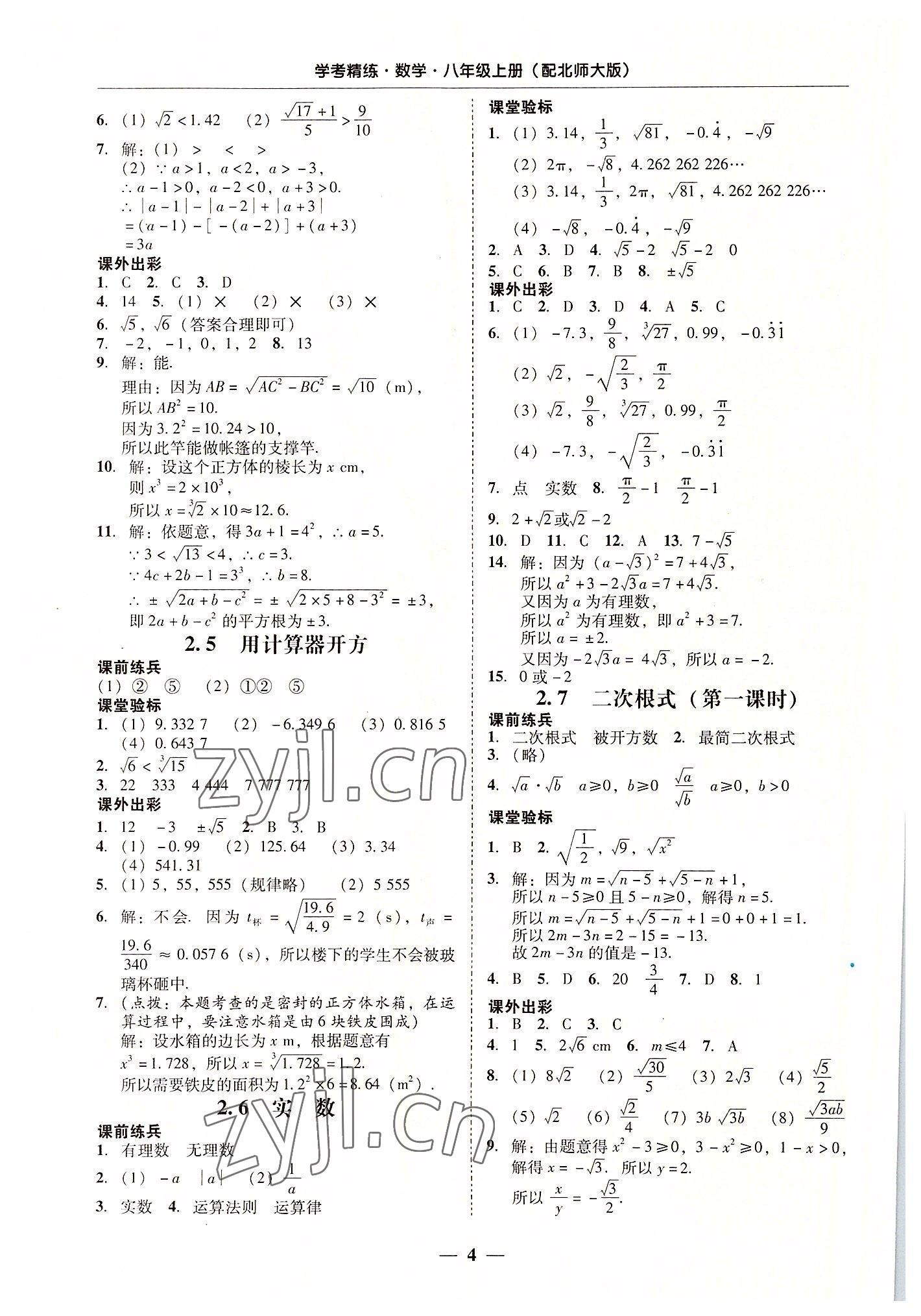 2022年南粤学典学考精练八年级数学上册北师大版 第4页