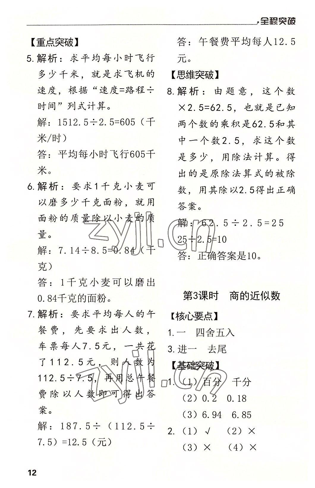 2022年全程突破五年級數(shù)學(xué)上冊人教版 第12頁