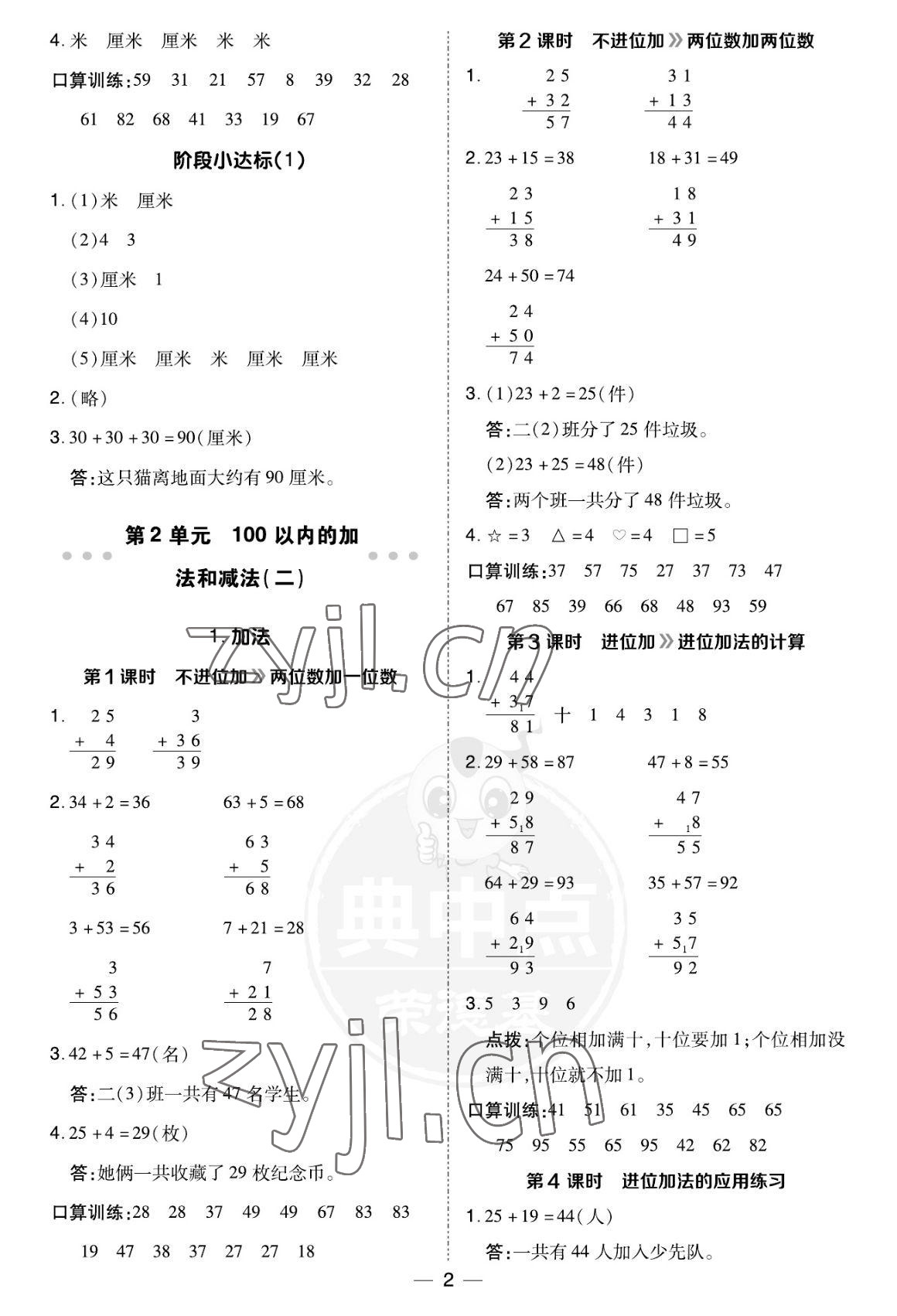 2022年綜合應(yīng)用創(chuàng)新題典中點(diǎn)二年級數(shù)學(xué)上冊人教版福建專用 參考答案第2頁