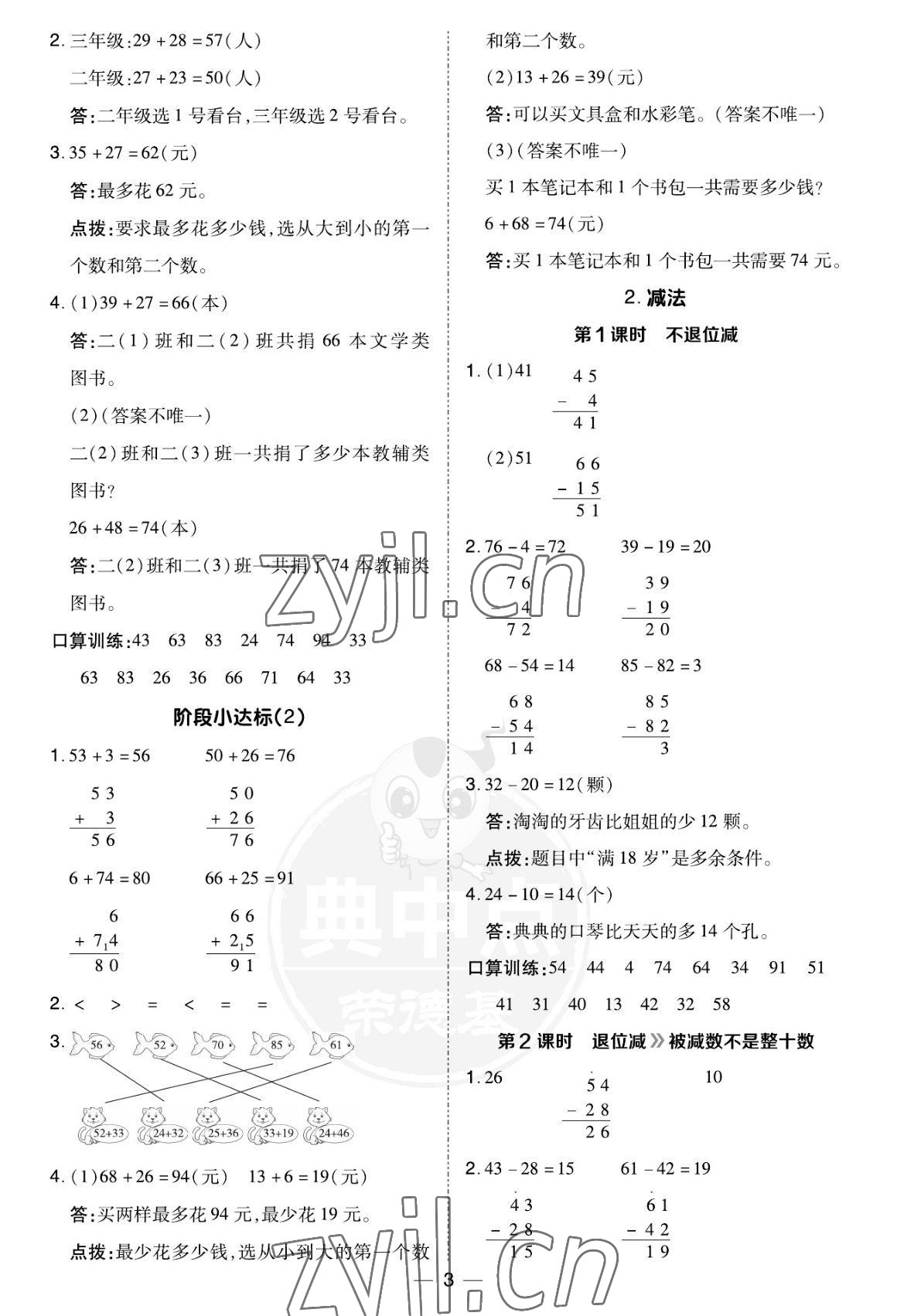 2022年综合应用创新题典中点二年级数学上册人教版福建专用 参考答案第3页