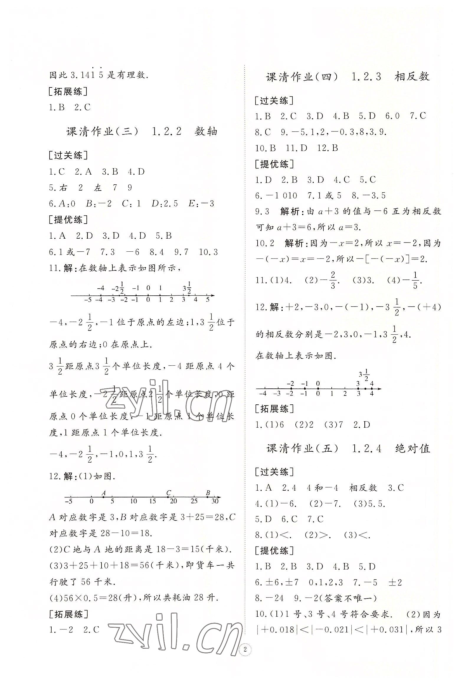 2022年同步练习册智慧作业七年级数学上册人教版 第2页