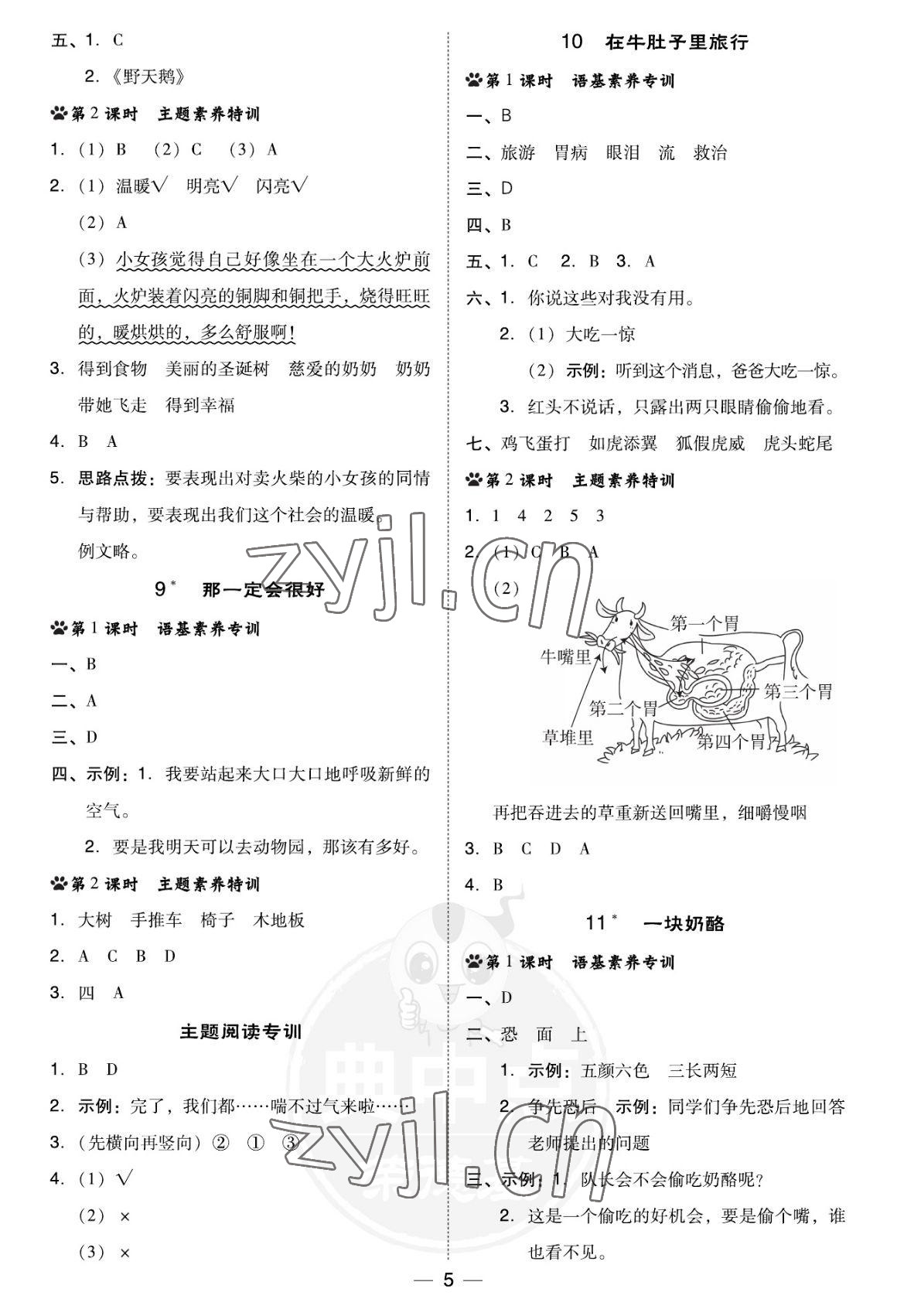 2022年綜合應(yīng)用創(chuàng)新題典中點(diǎn)三年級(jí)語文上冊(cè)人教版福建專版 參考答案第5頁