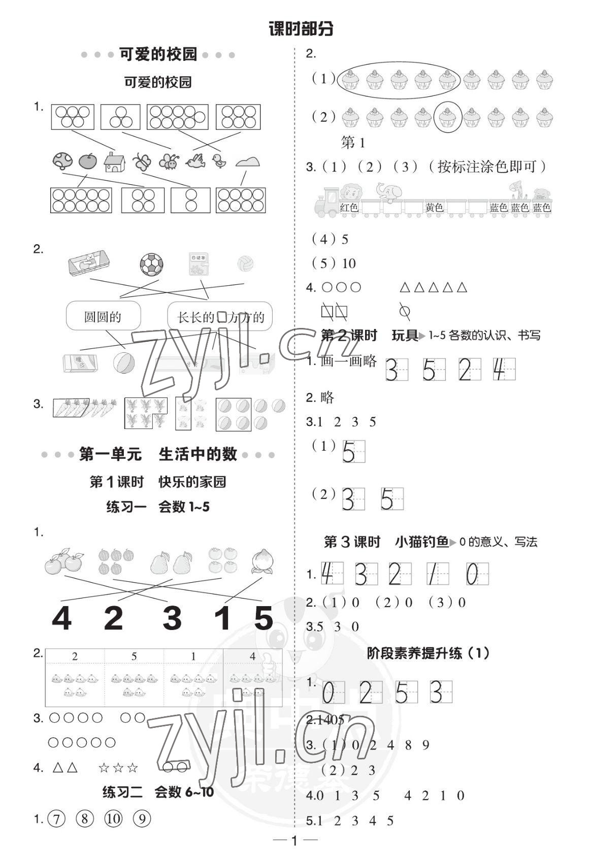 2022年綜合應(yīng)用創(chuàng)新題典中點一年級數(shù)學(xué)上冊北師大版福建專版 參考答案第1頁