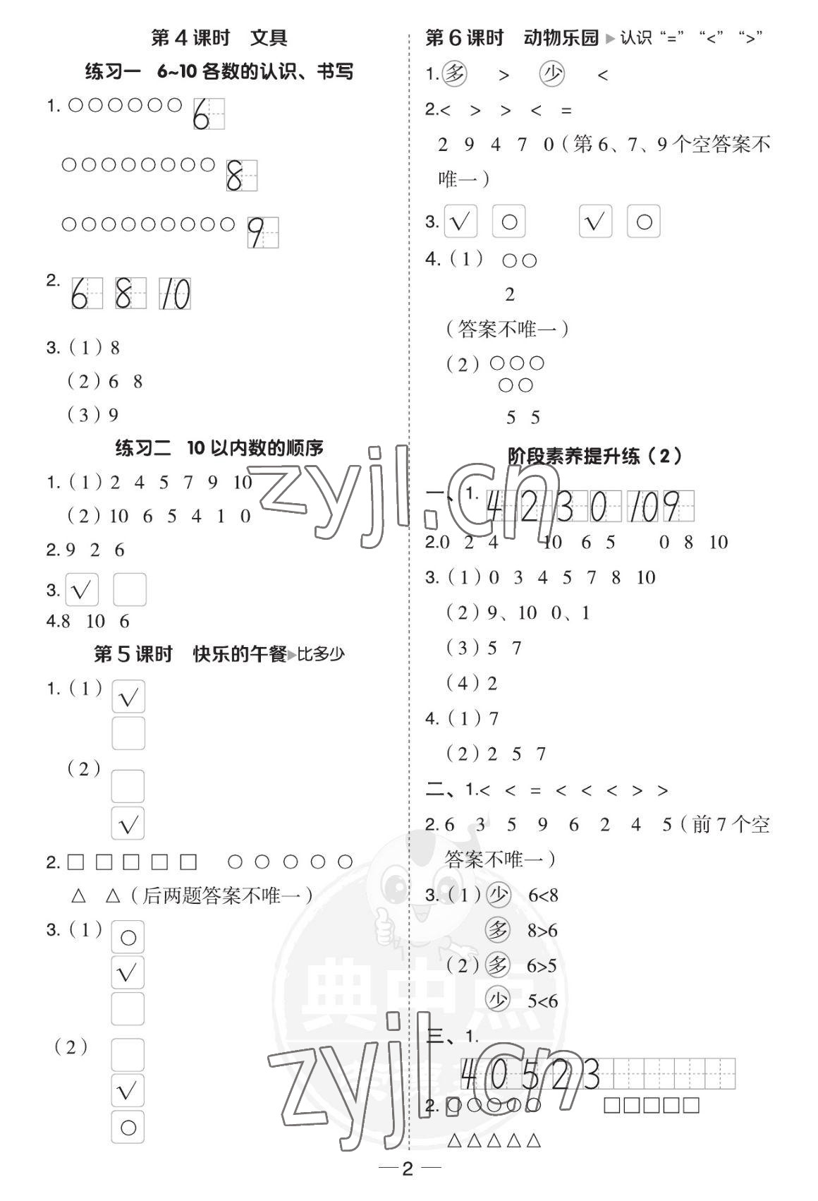 2022年綜合應(yīng)用創(chuàng)新題典中點(diǎn)一年級數(shù)學(xué)上冊北師大版福建專版 參考答案第2頁