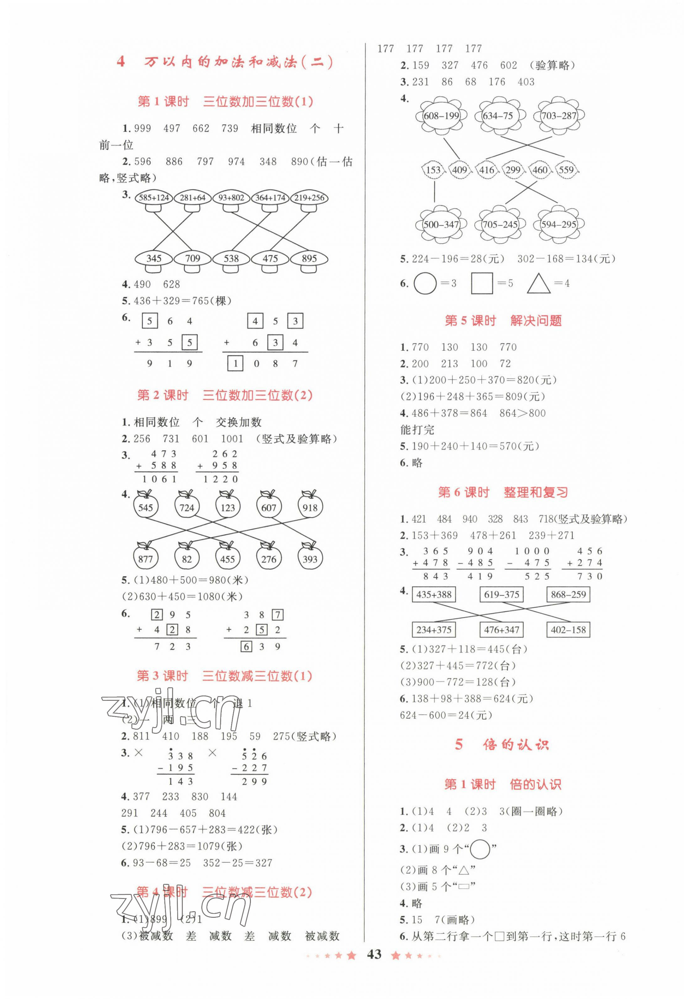 2022年小学同步测控全优设计三年级数学上册人教版 参考答案第3页