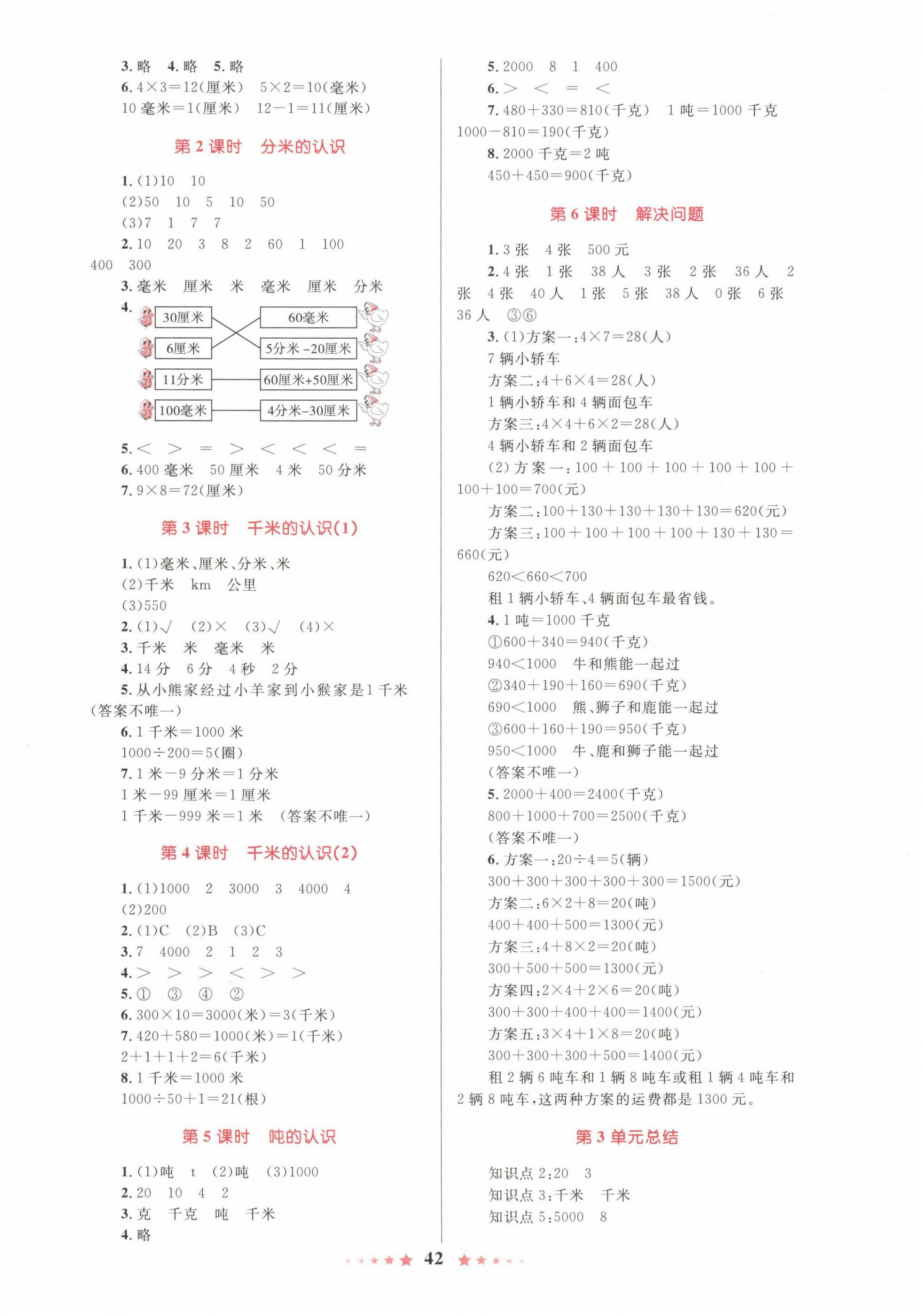 2022年小学同步测控全优设计三年级数学上册人教版 参考答案第2页