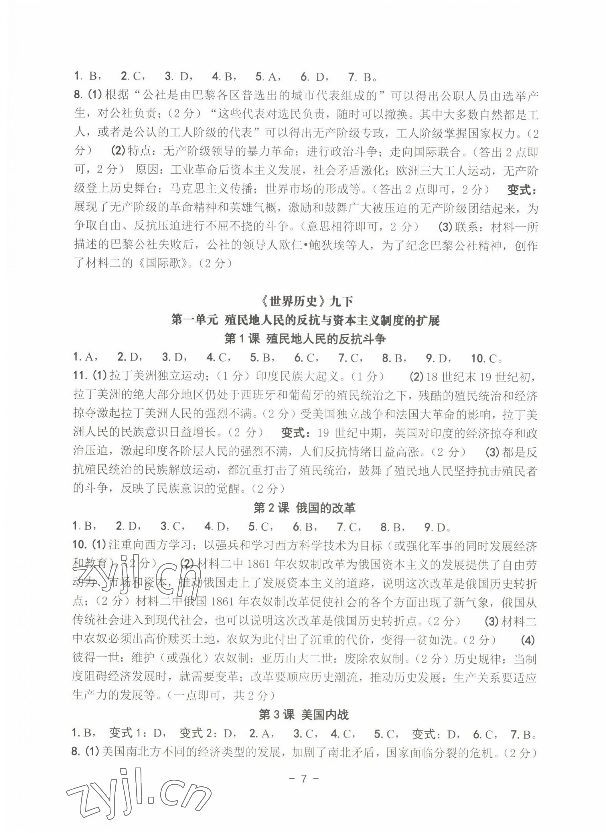 2022年練習精編九年級世界歷史全一冊人教版 第7頁