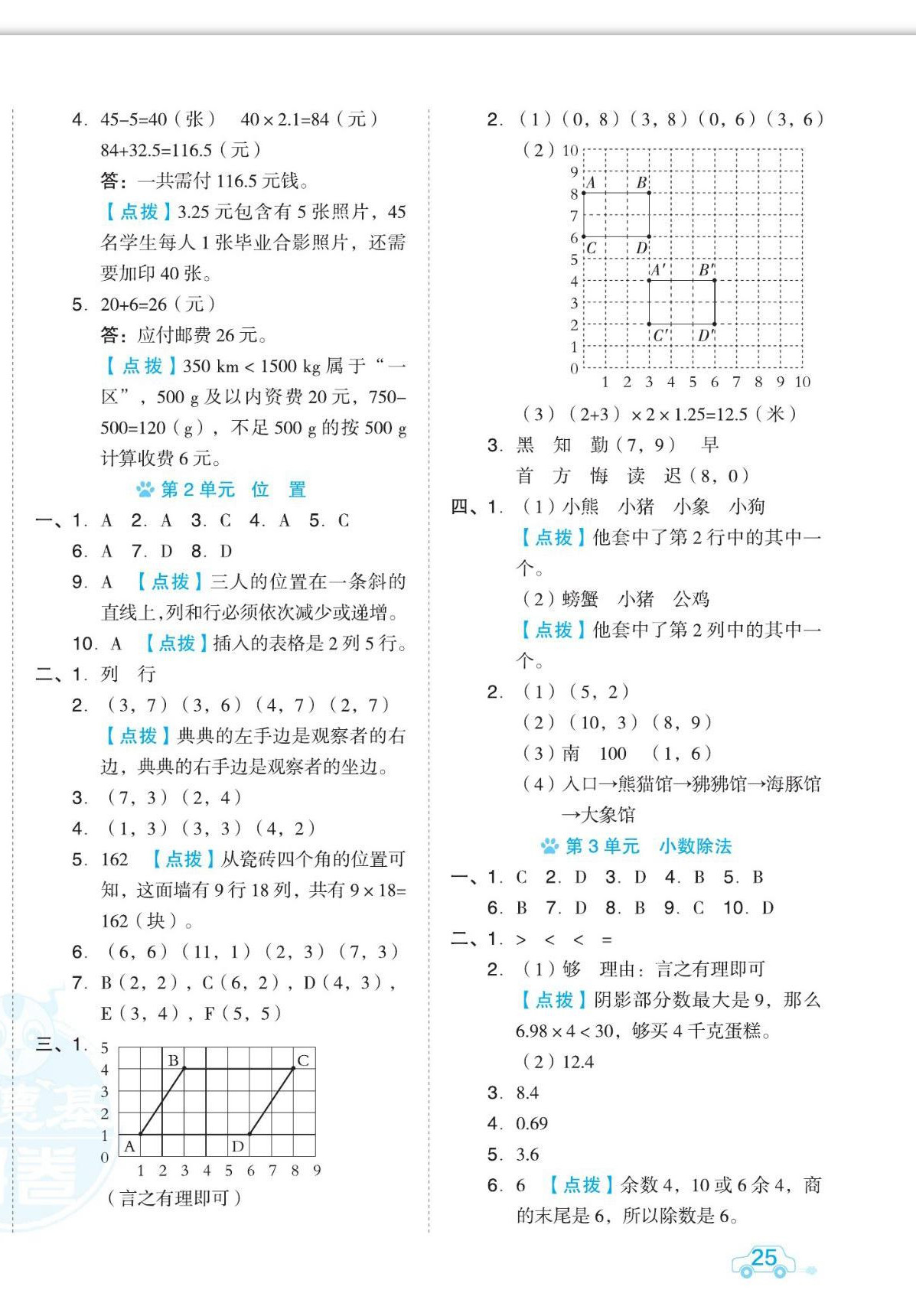 2022年好卷五年級(jí)數(shù)學(xué)上冊(cè)人教版福建專用 第2頁