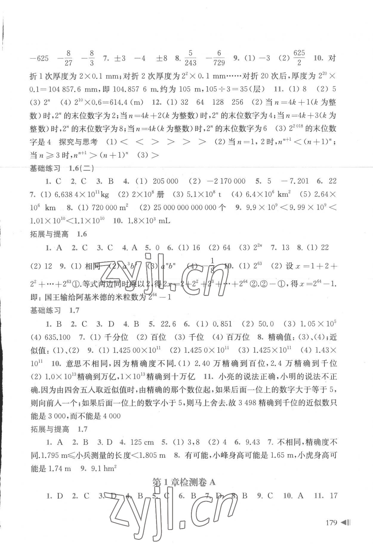 2022年同步练习上海科学技术出版社七年级数学上册沪科版 参考答案第5页