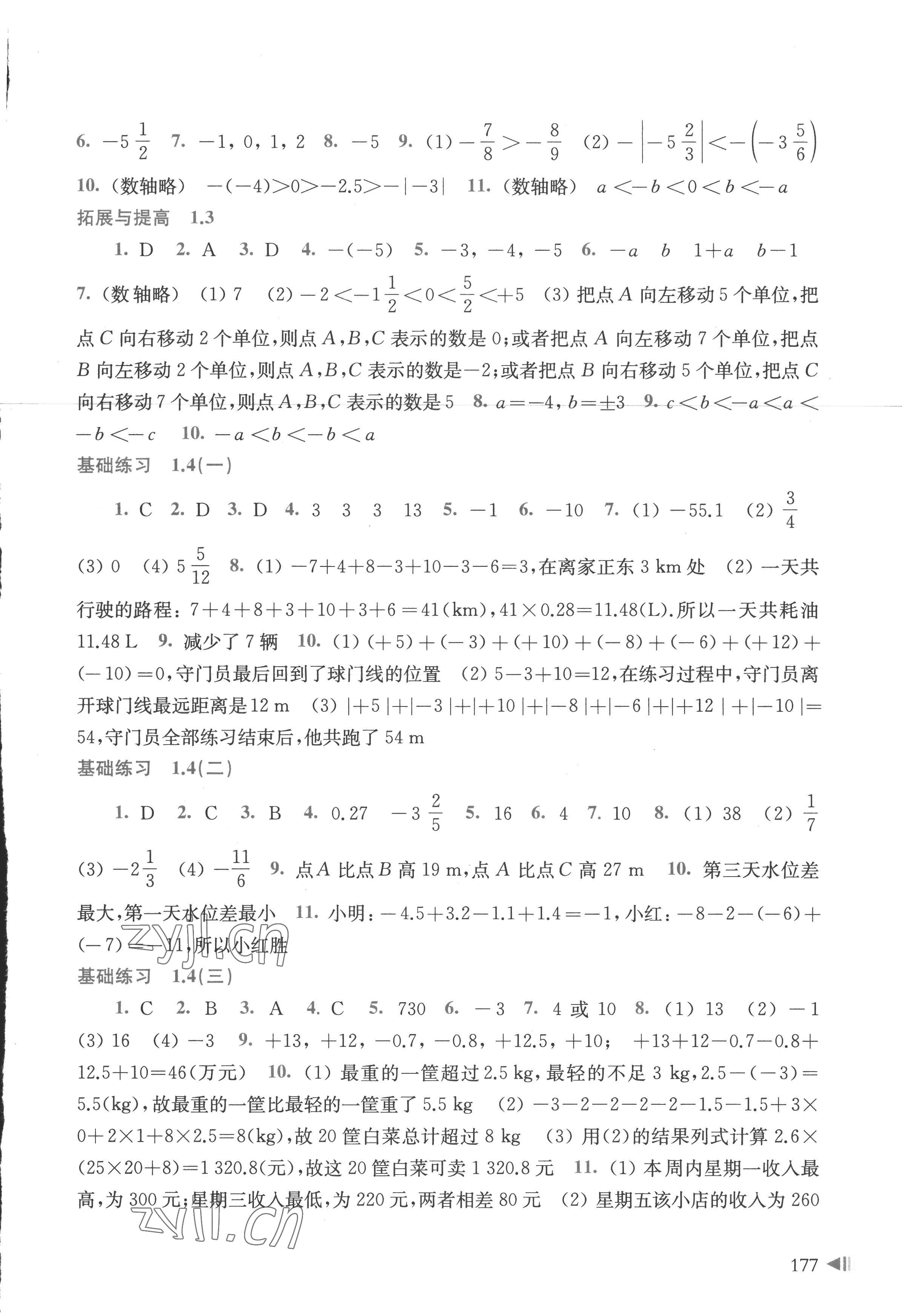 2022年同步练习上海科学技术出版社七年级数学上册沪科版 参考答案第3页