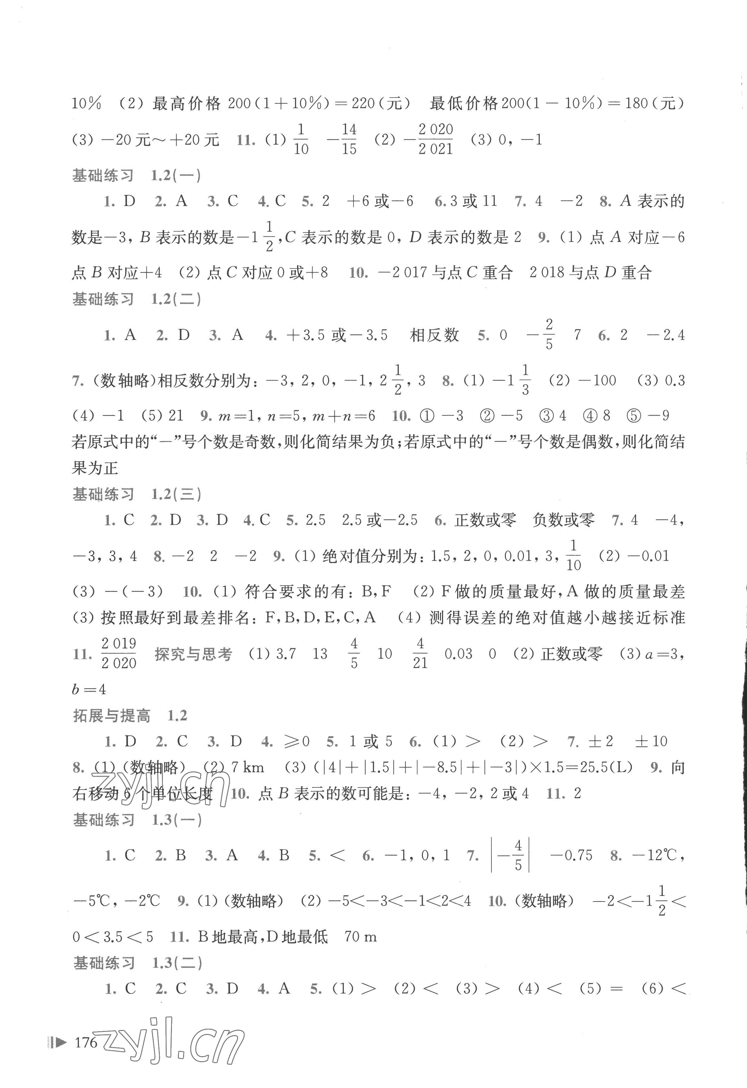 2022年同步练习上海科学技术出版社七年级数学上册沪科版 参考答案第2页