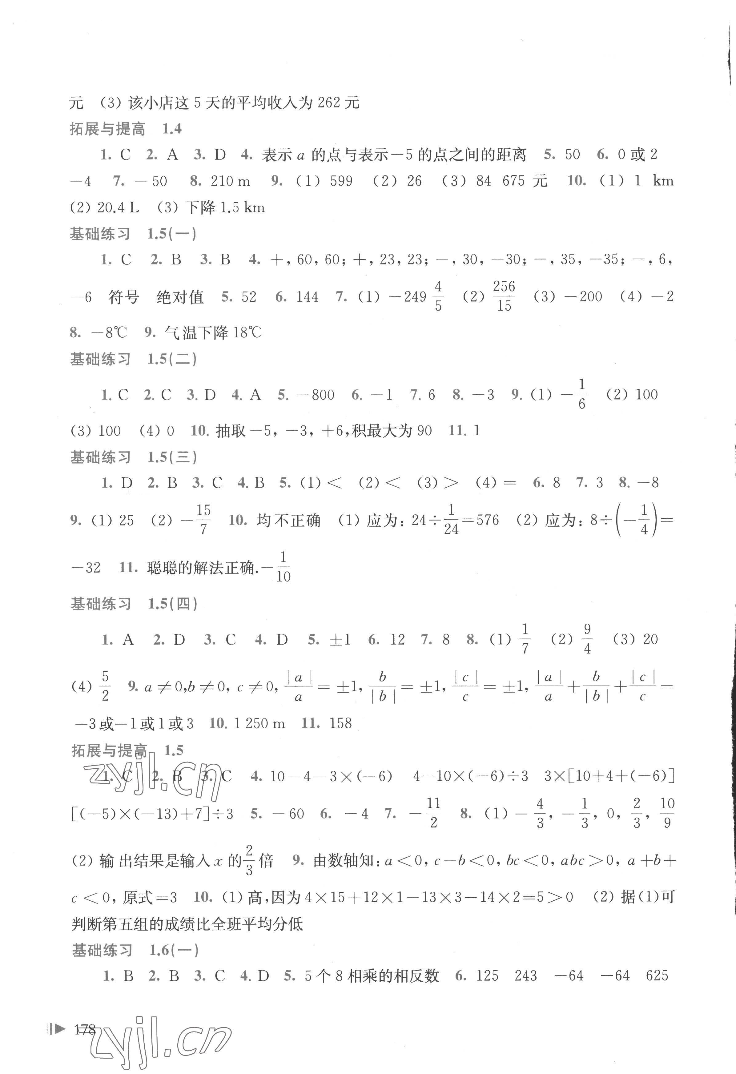 2022年同步练习上海科学技术出版社七年级数学上册沪科版 参考答案第4页