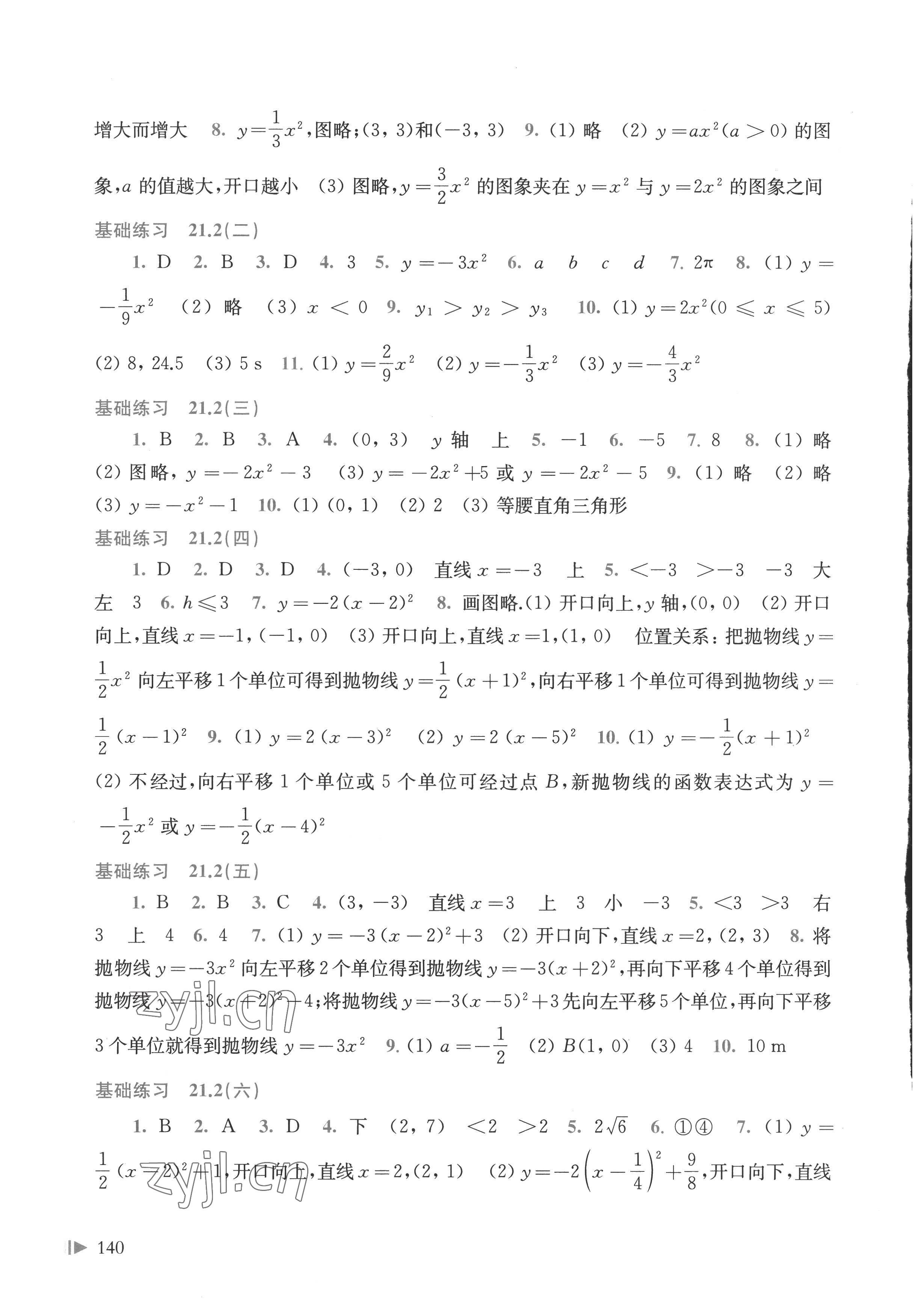 2022年同步练习上海科学技术出版社九年级数学上册沪科版 第2页