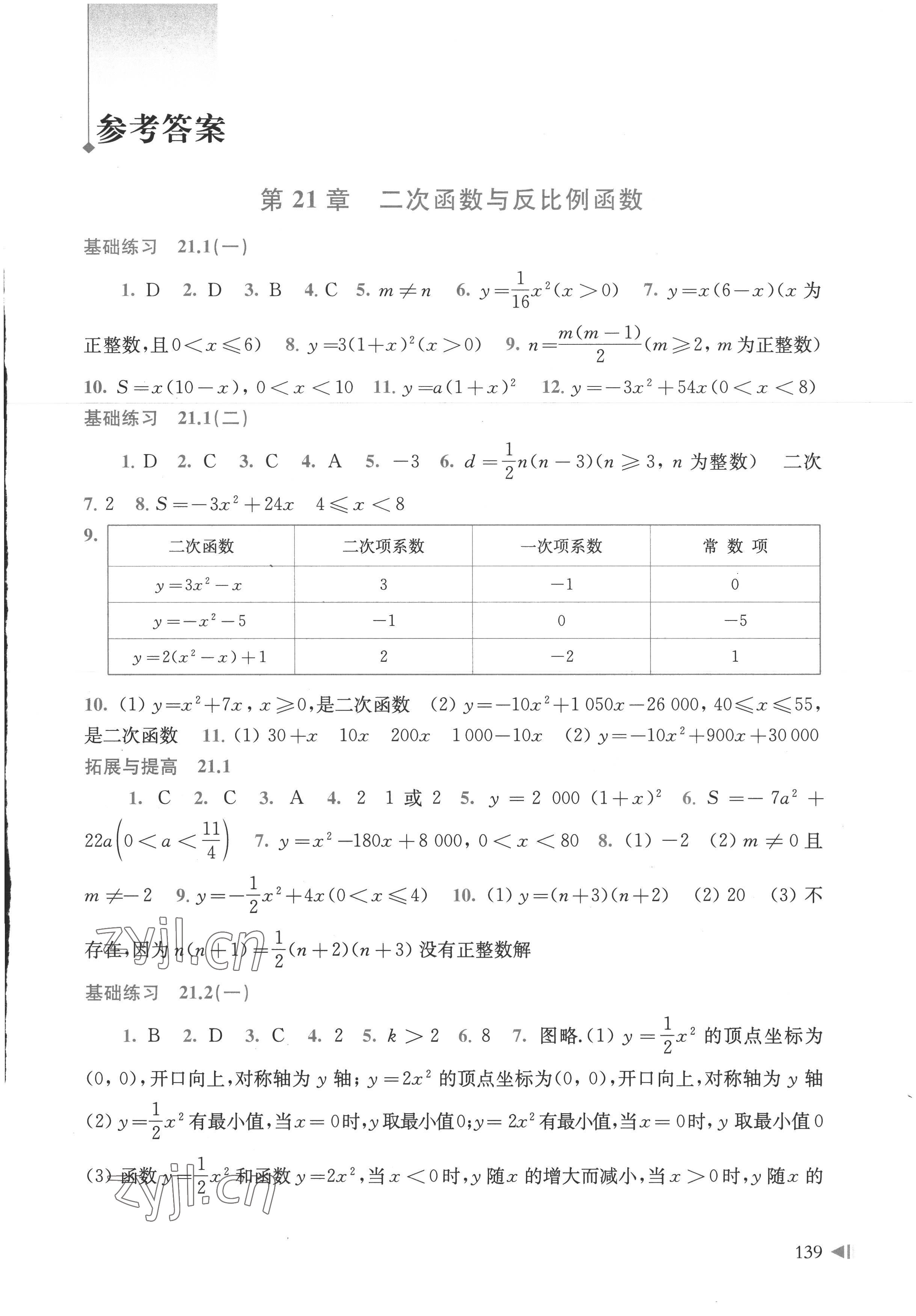 2022年同步练习上海科学技术出版社九年级数学上册沪科版 第1页