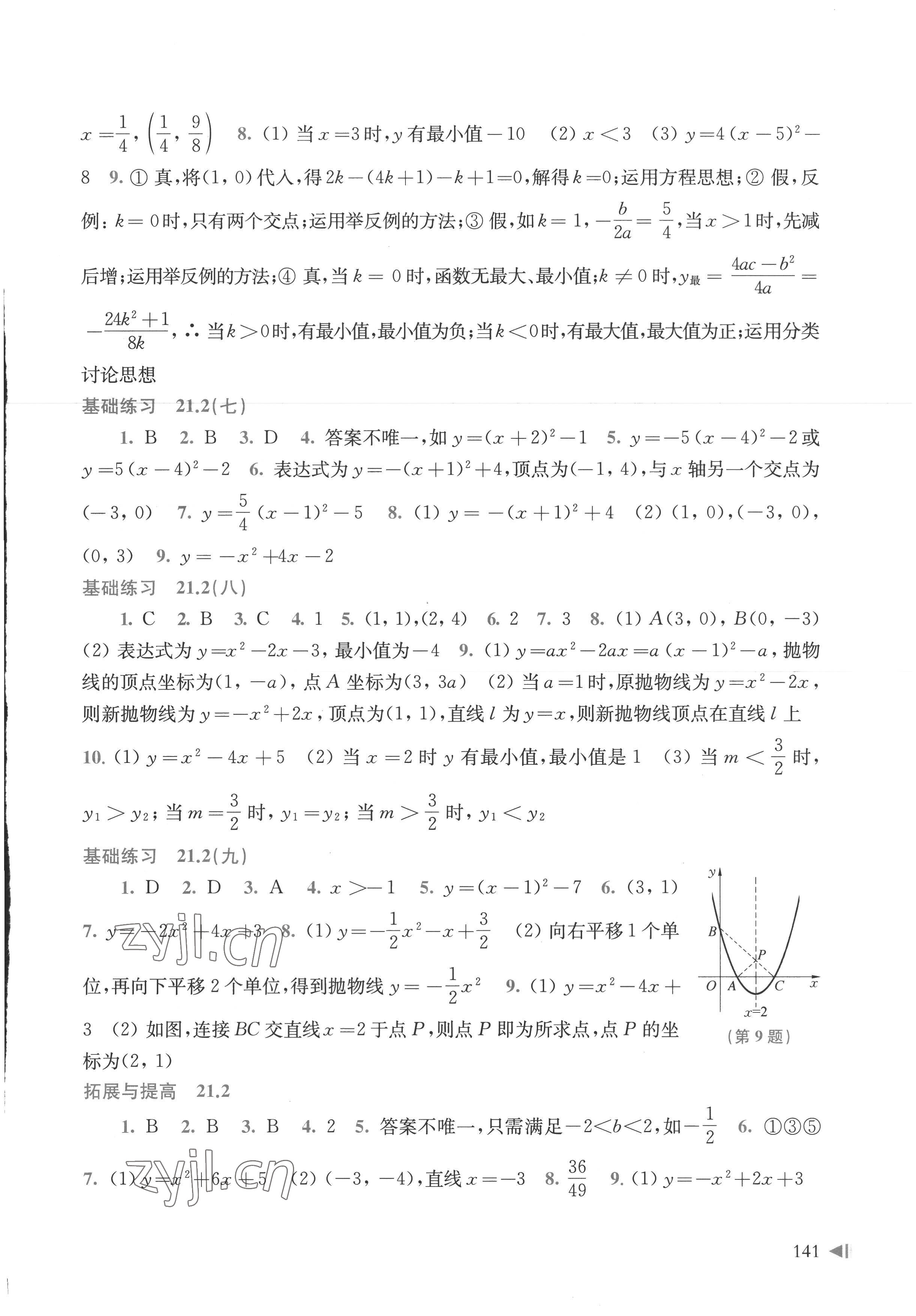 2022年同步练习上海科学技术出版社九年级数学上册沪科版 第3页