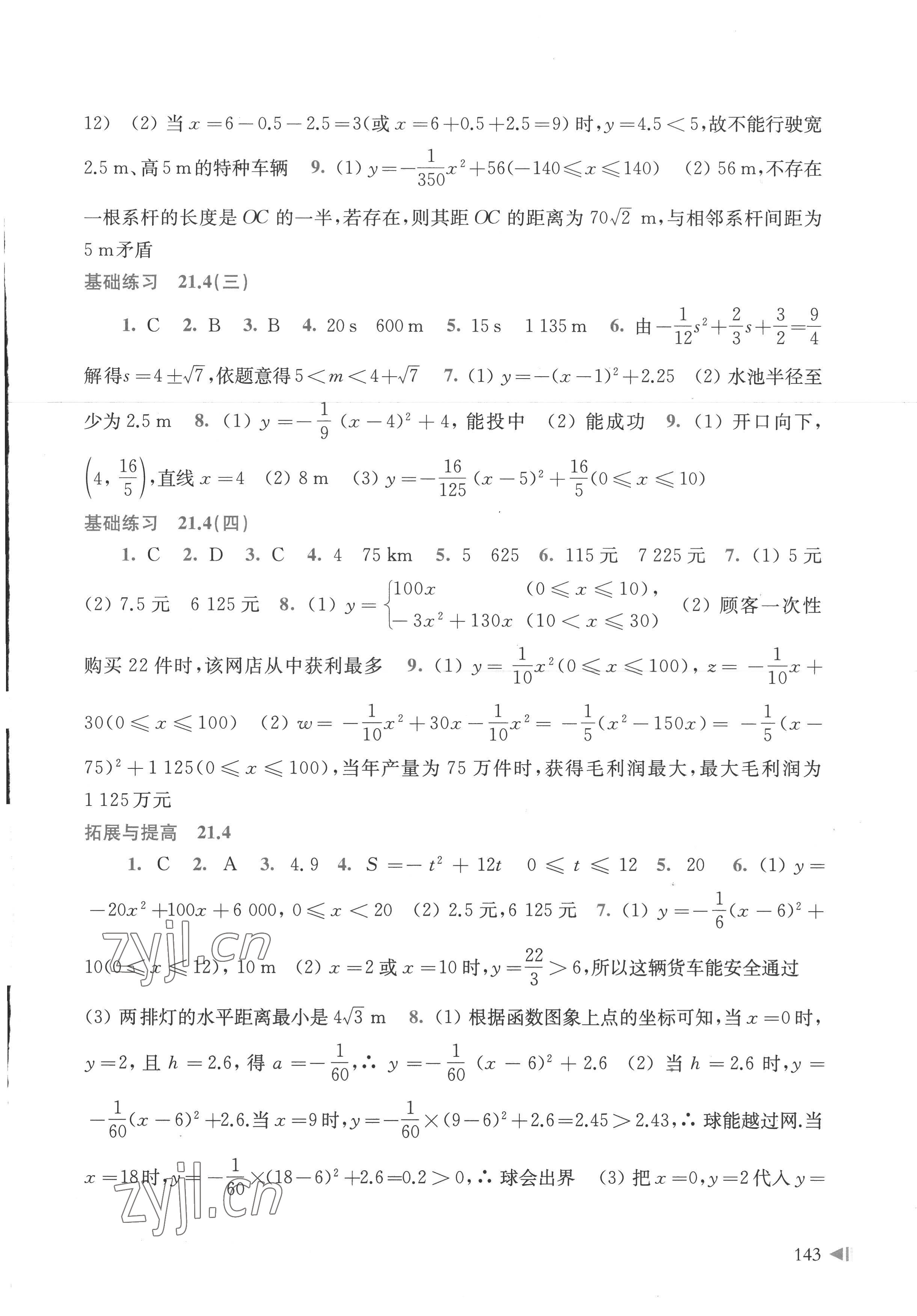 2022年同步练习上海科学技术出版社九年级数学上册沪科版 第5页