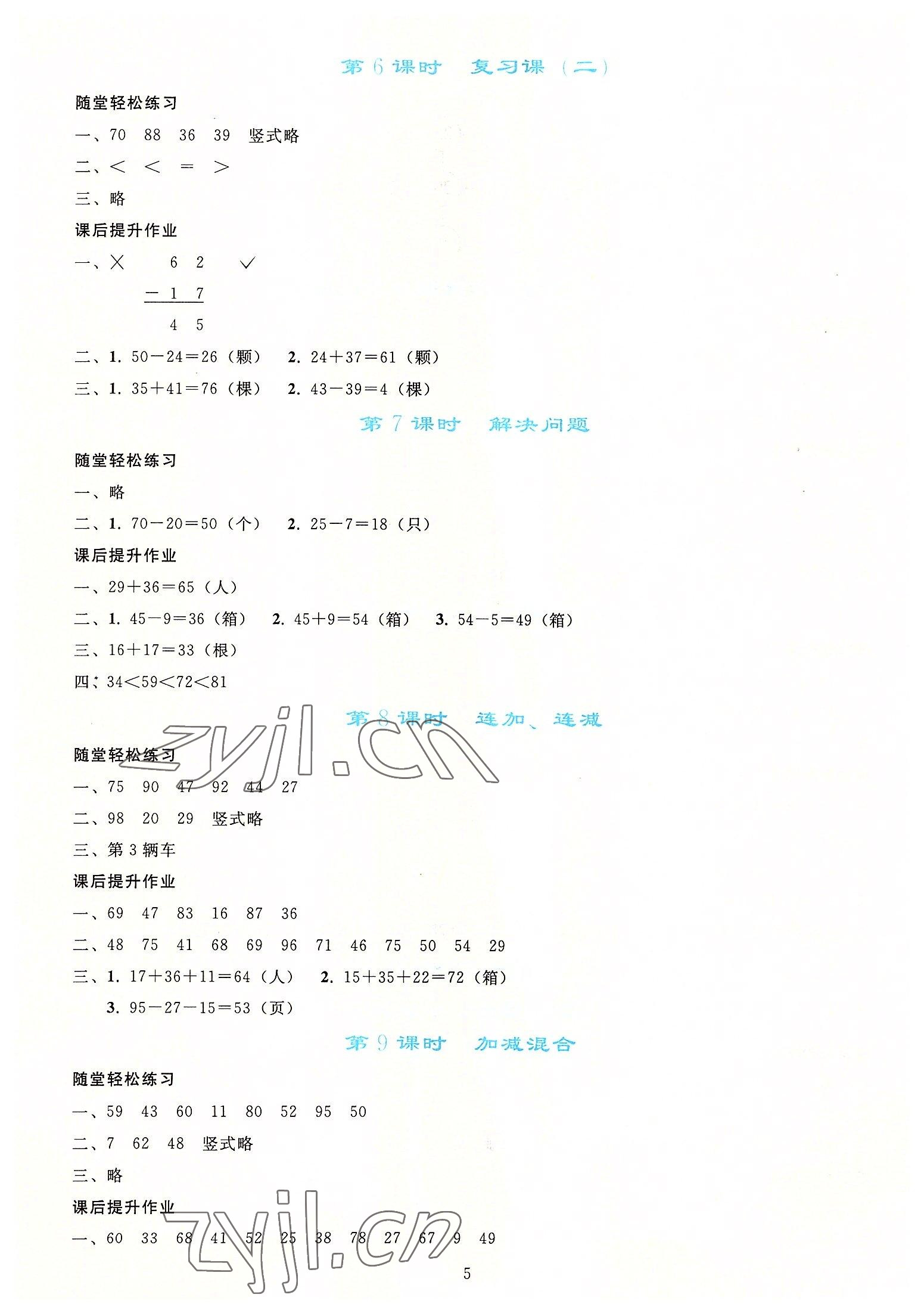 2022年同步轻松练习二年级数学上册人教版 第4页