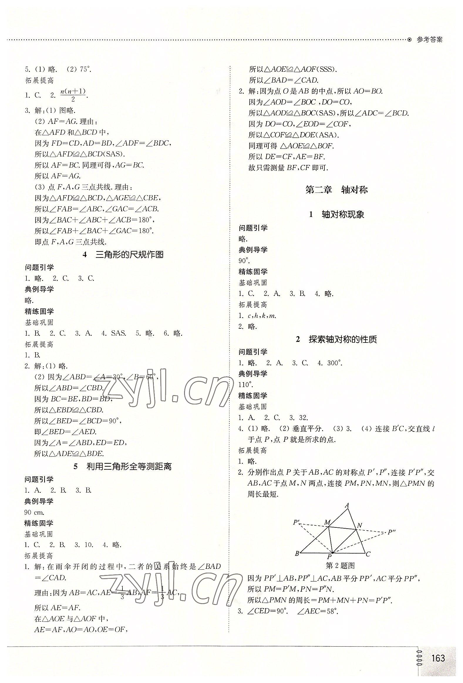 2022年初中同步练习册七年级数学上册鲁教版54制山东教育出版社 第3页