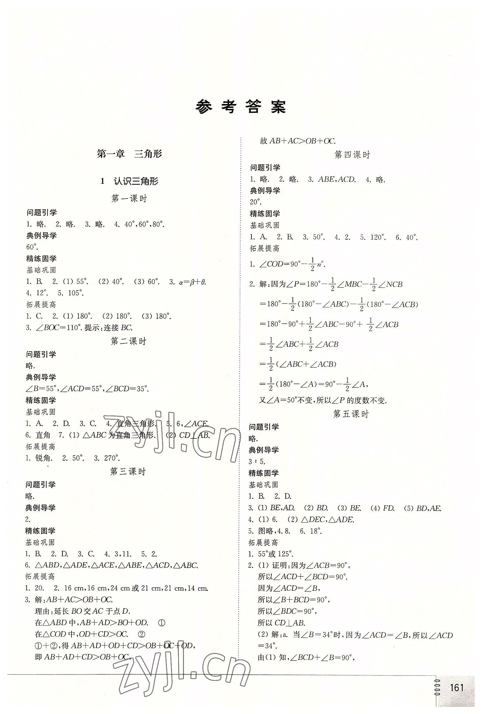 2022年初中同步练习册七年级数学上册鲁教版54制山东教育出版社 第1页