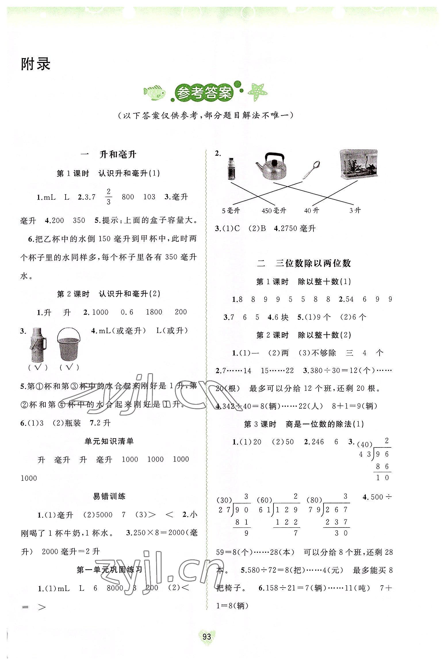 2022年新课程学习与测评同步学习四年级数学上册河北教育版 第1页