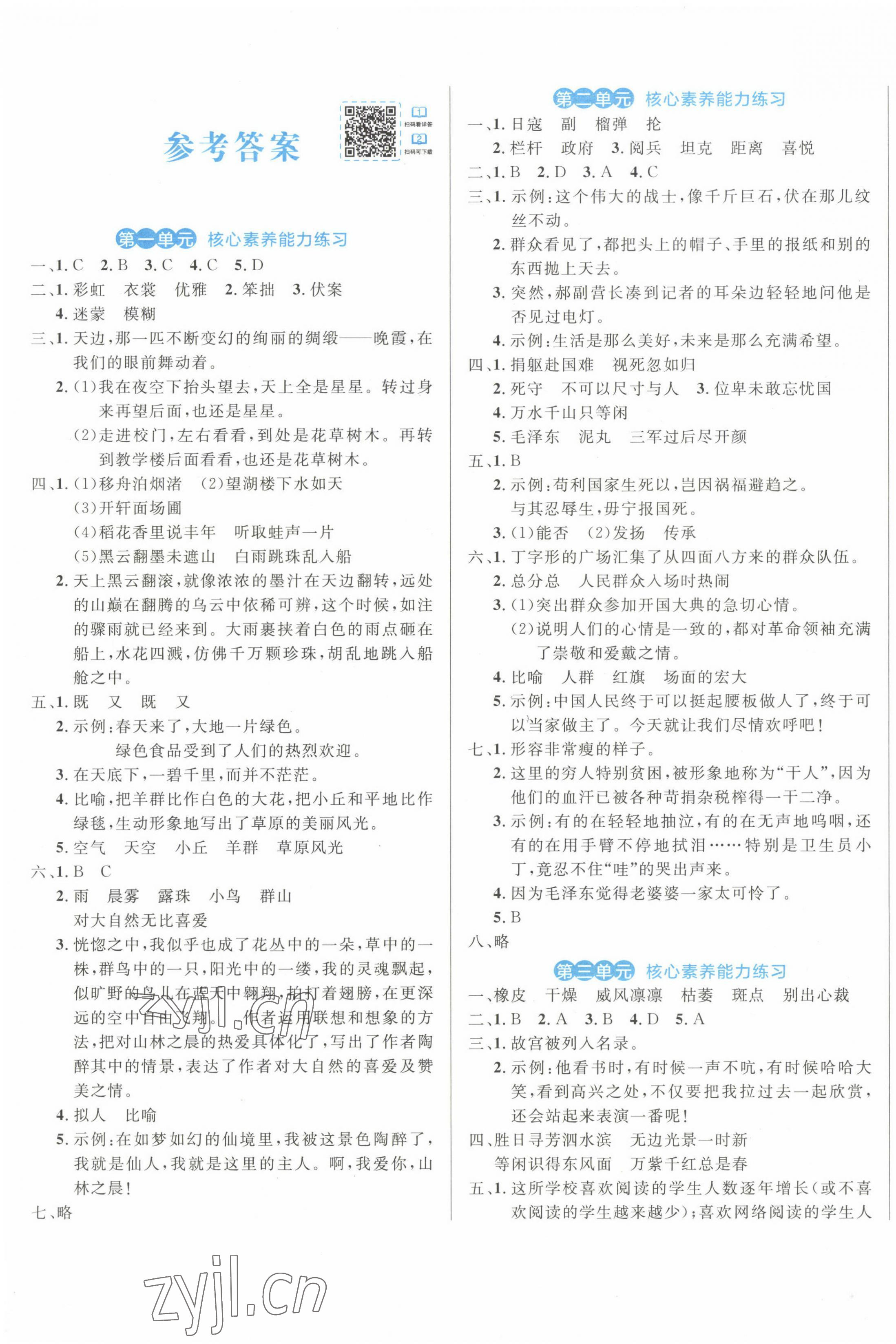 2022年黄冈名卷六年级语文上册人教版 第1页