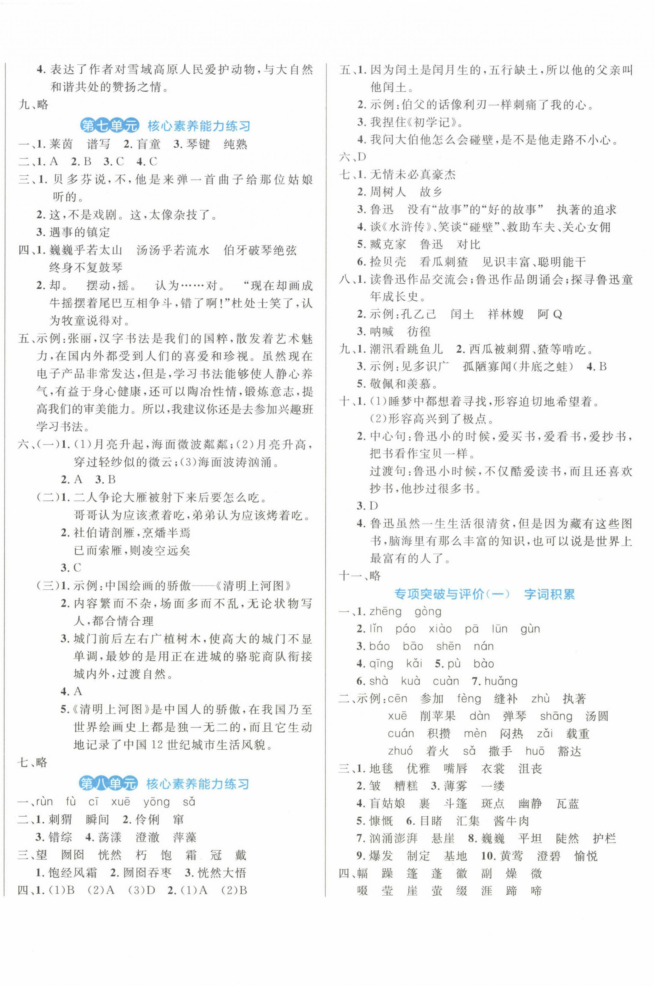2022年黄冈名卷六年级语文上册人教版 第4页